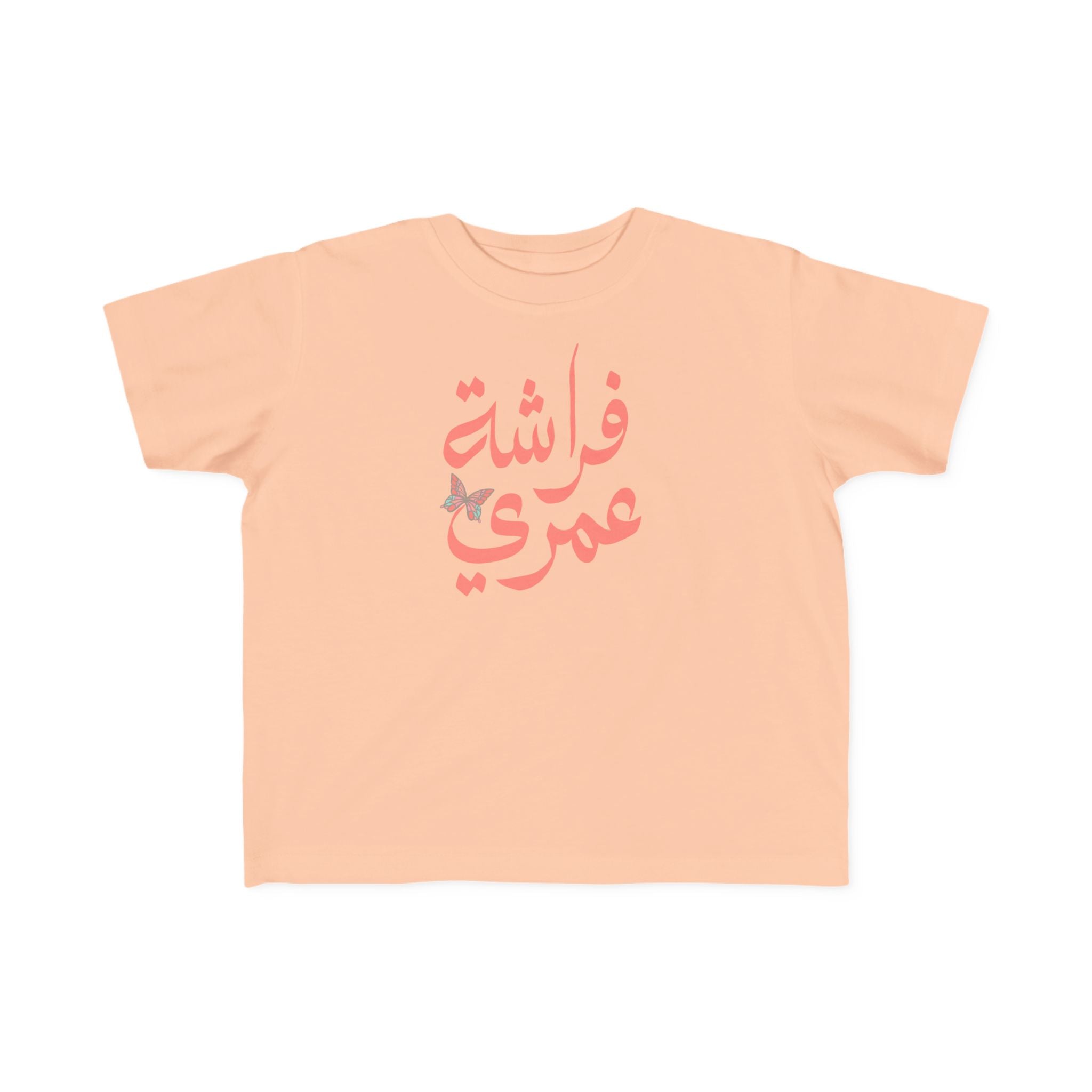Coral Butterfly of My Life - Arabic toddler's tee