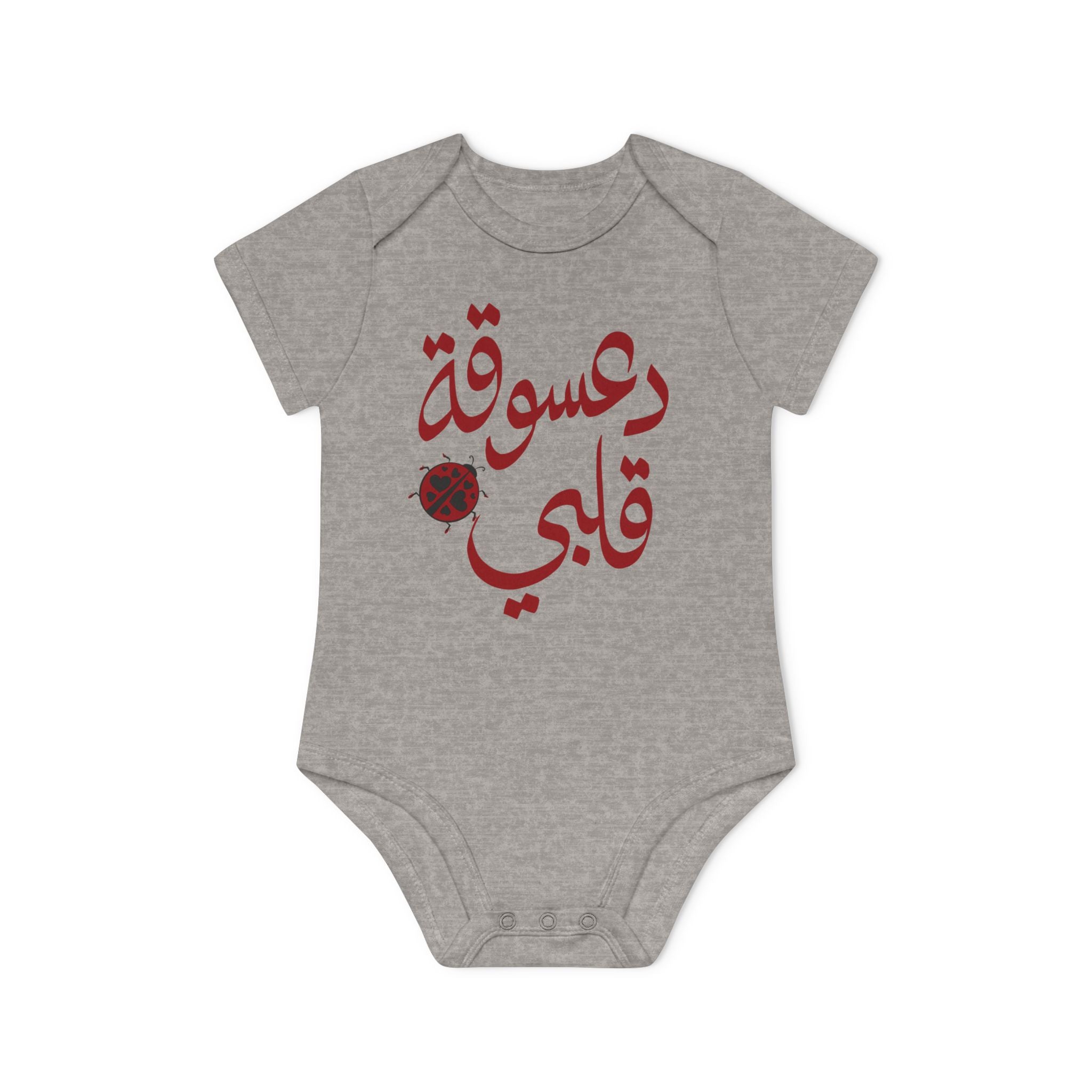Ladybug of my Heart - Arabic Calligraphy Organic Baby Bodysuit