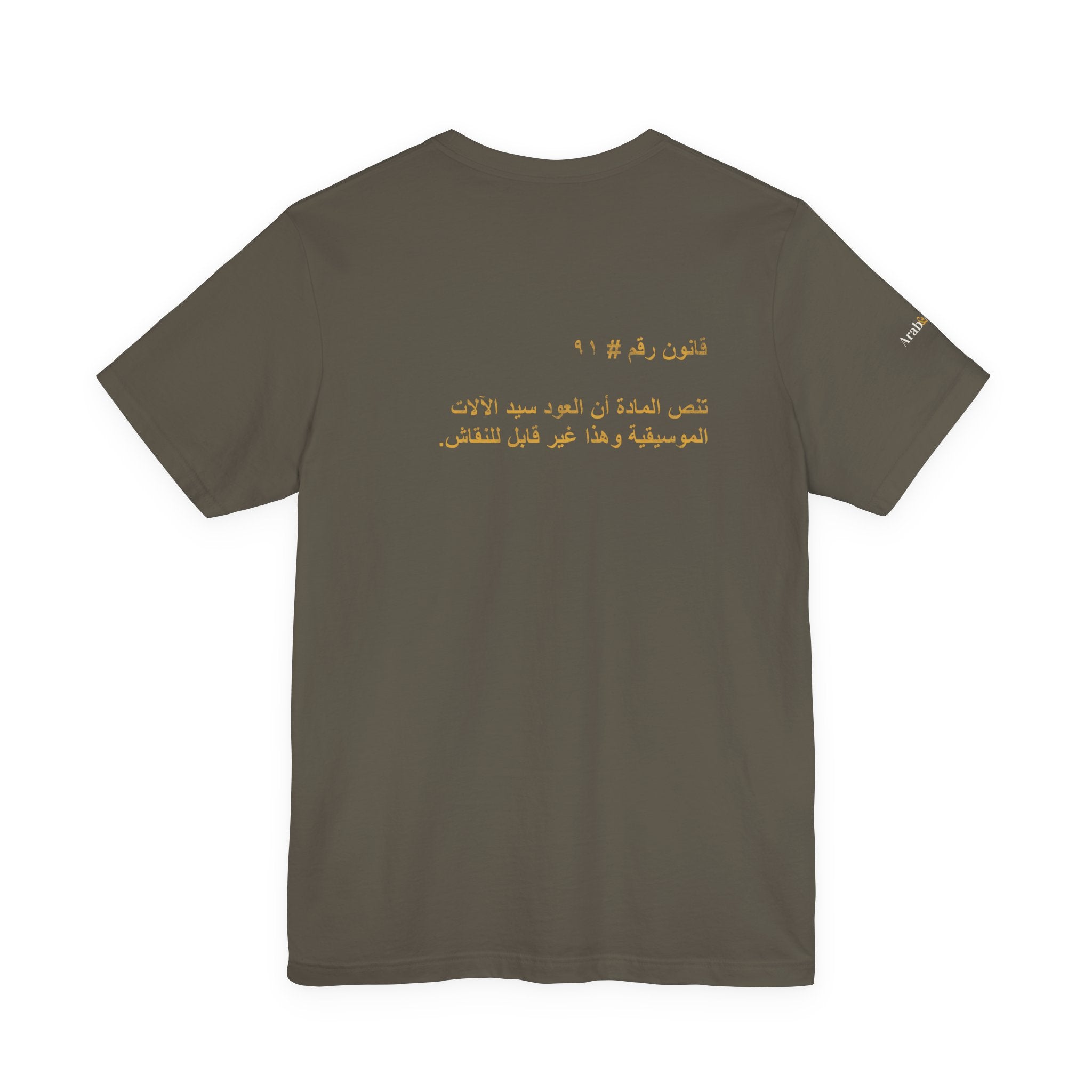 Arab Rule no. 91: The Oud