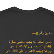 Arab Rule no.88: Feeding Guests