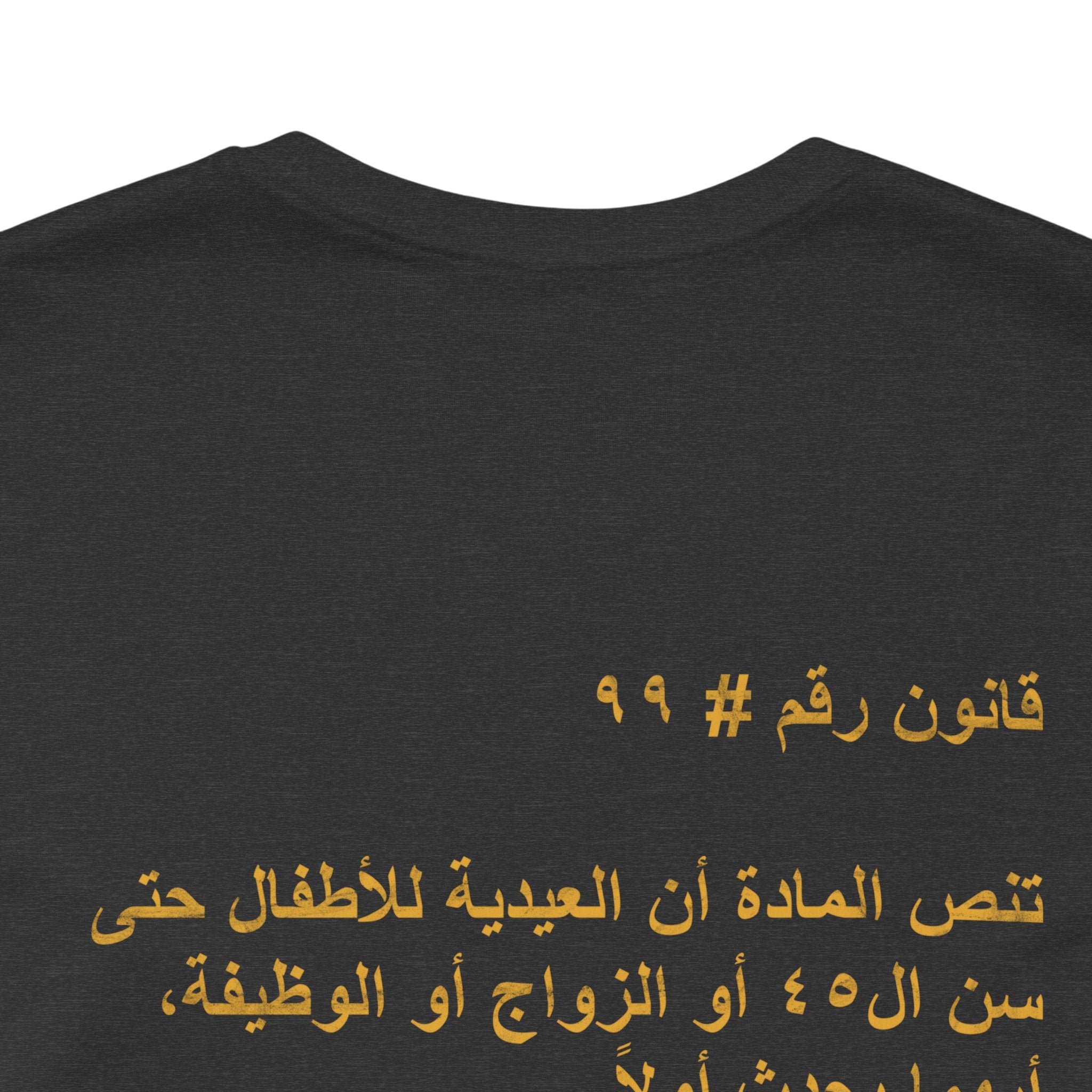 Arab Rule no.99: Eidiyas