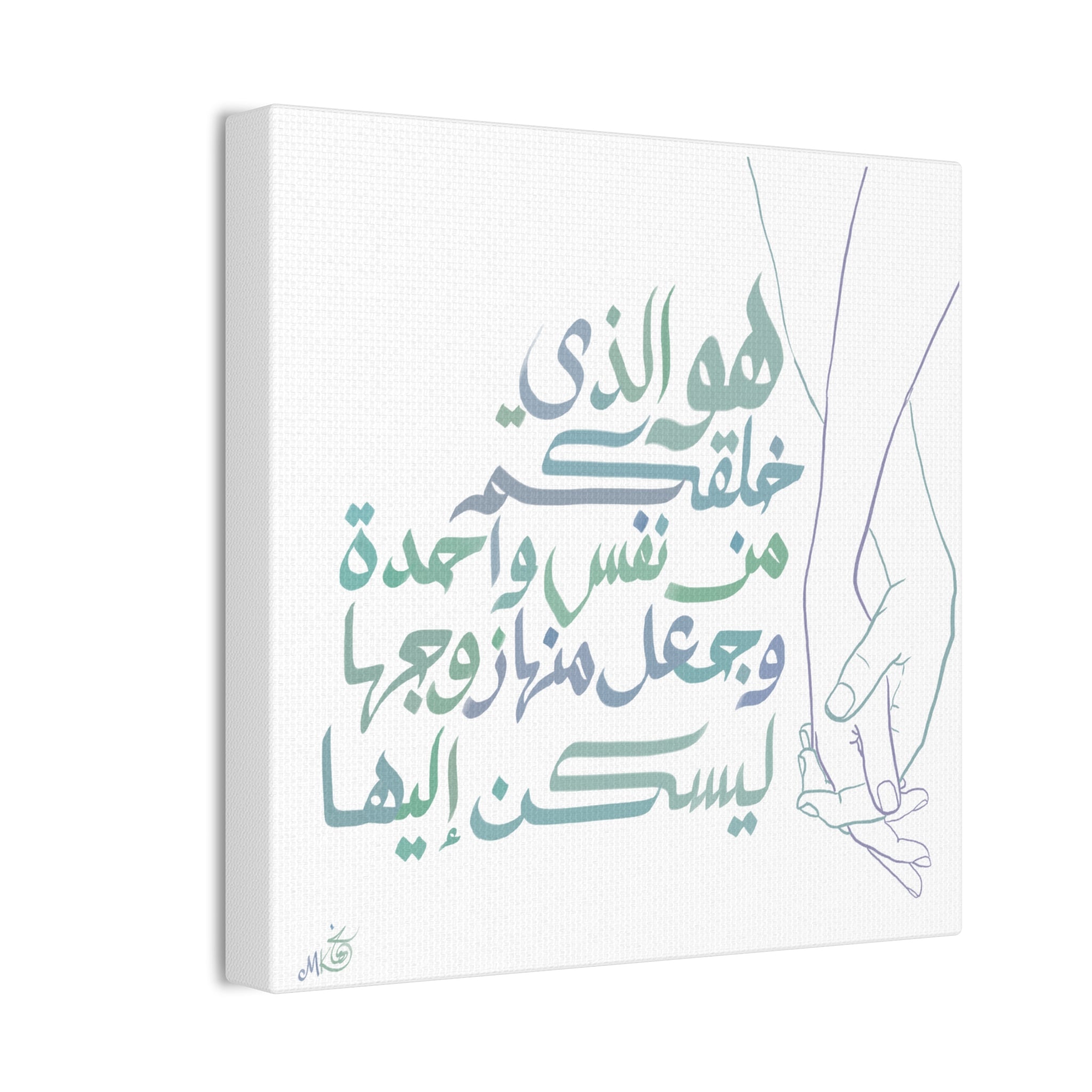 Islamic Art Tile - Al-A’raf:189