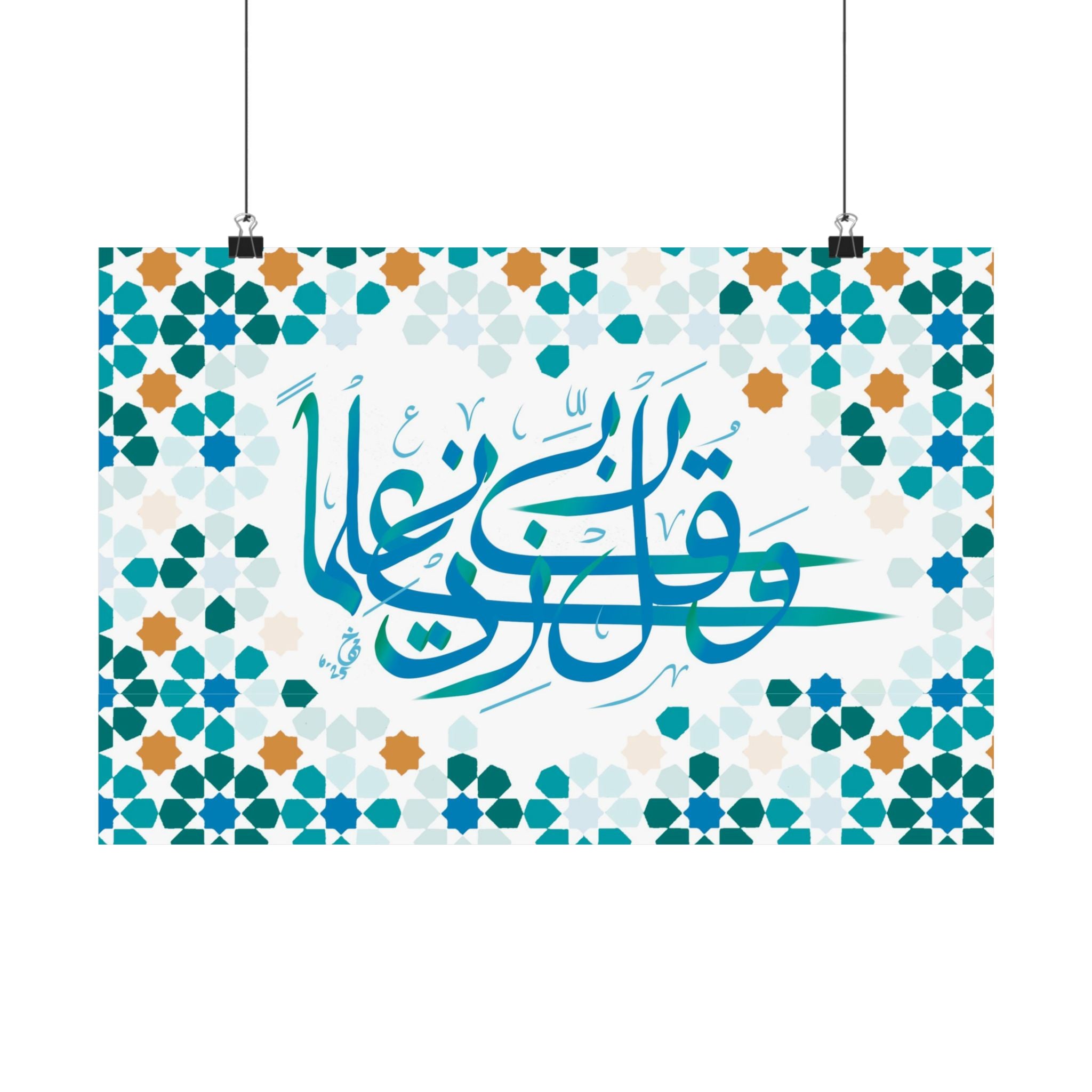 Colorful Islamic Calligraphy Poster, Home Decor, Wall Art, Spiritual Gift, Islamic Art