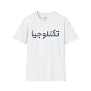 Technologia Unisex Softstyle T-Shirt