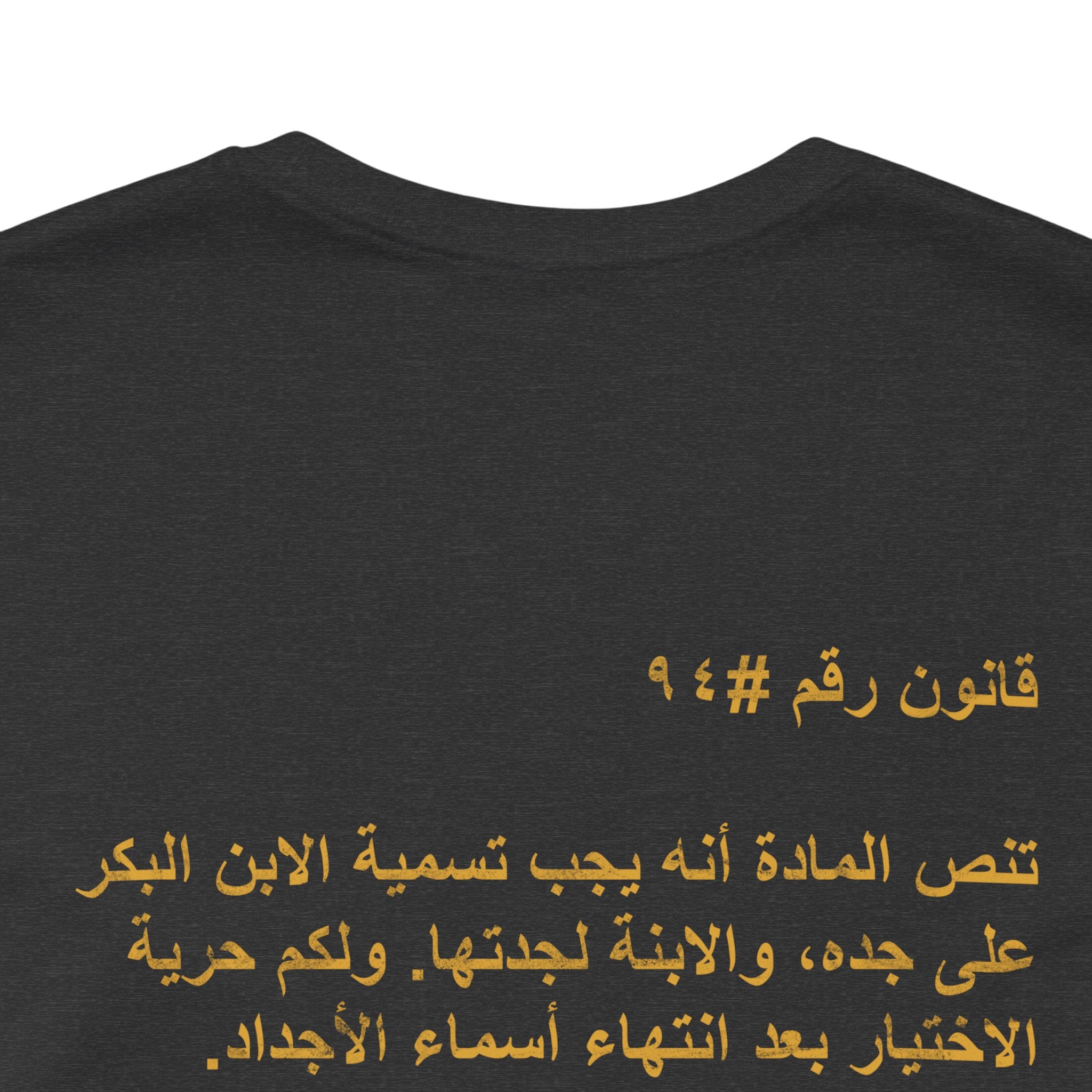 Arab Rule no.94: Child Naming