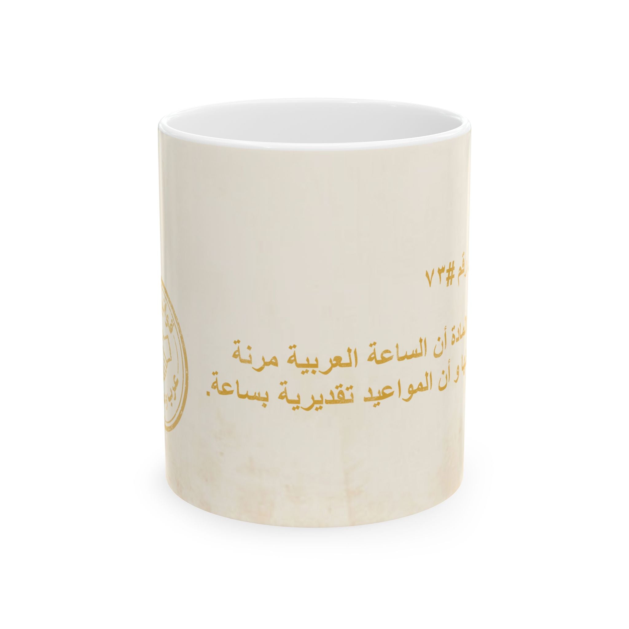 Arab Rule no. 73: Time