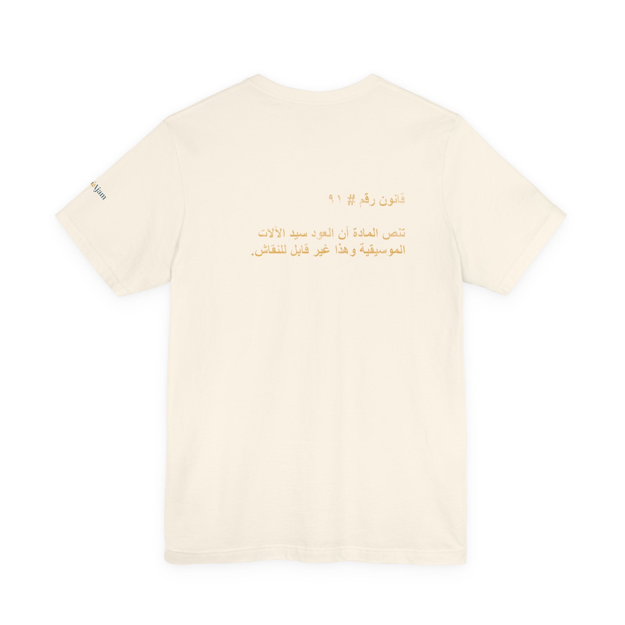 Arab Rule no. 91: The Oud