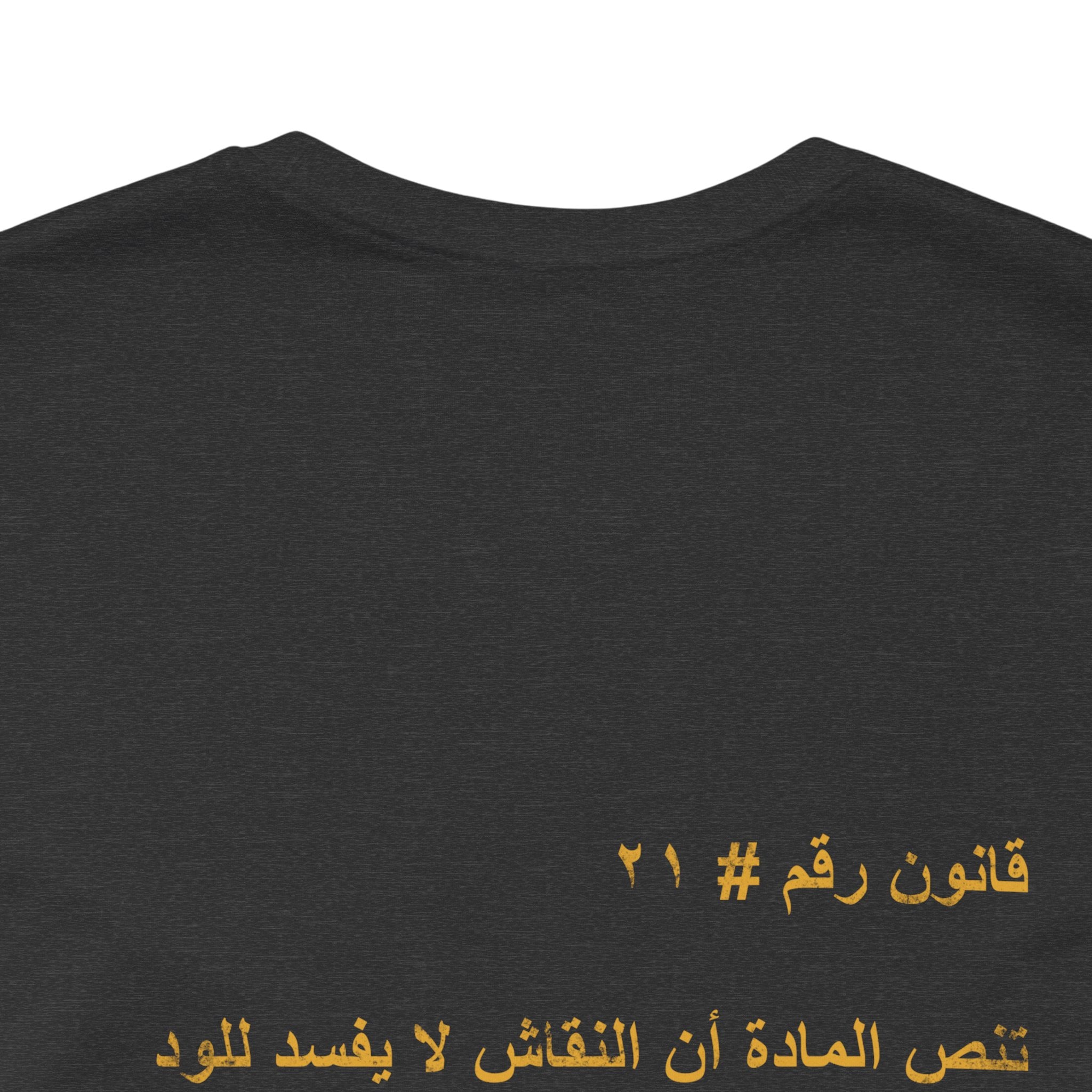 Arab Rule no.21: Debates
