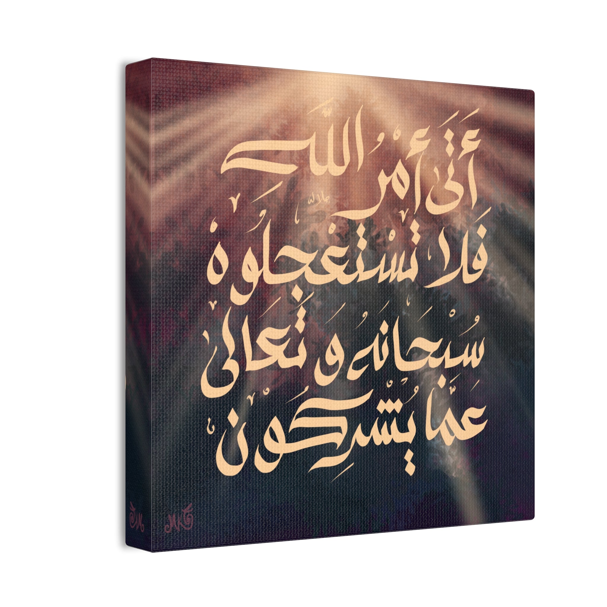 Islamic Art Tile - Al-Nahl:1