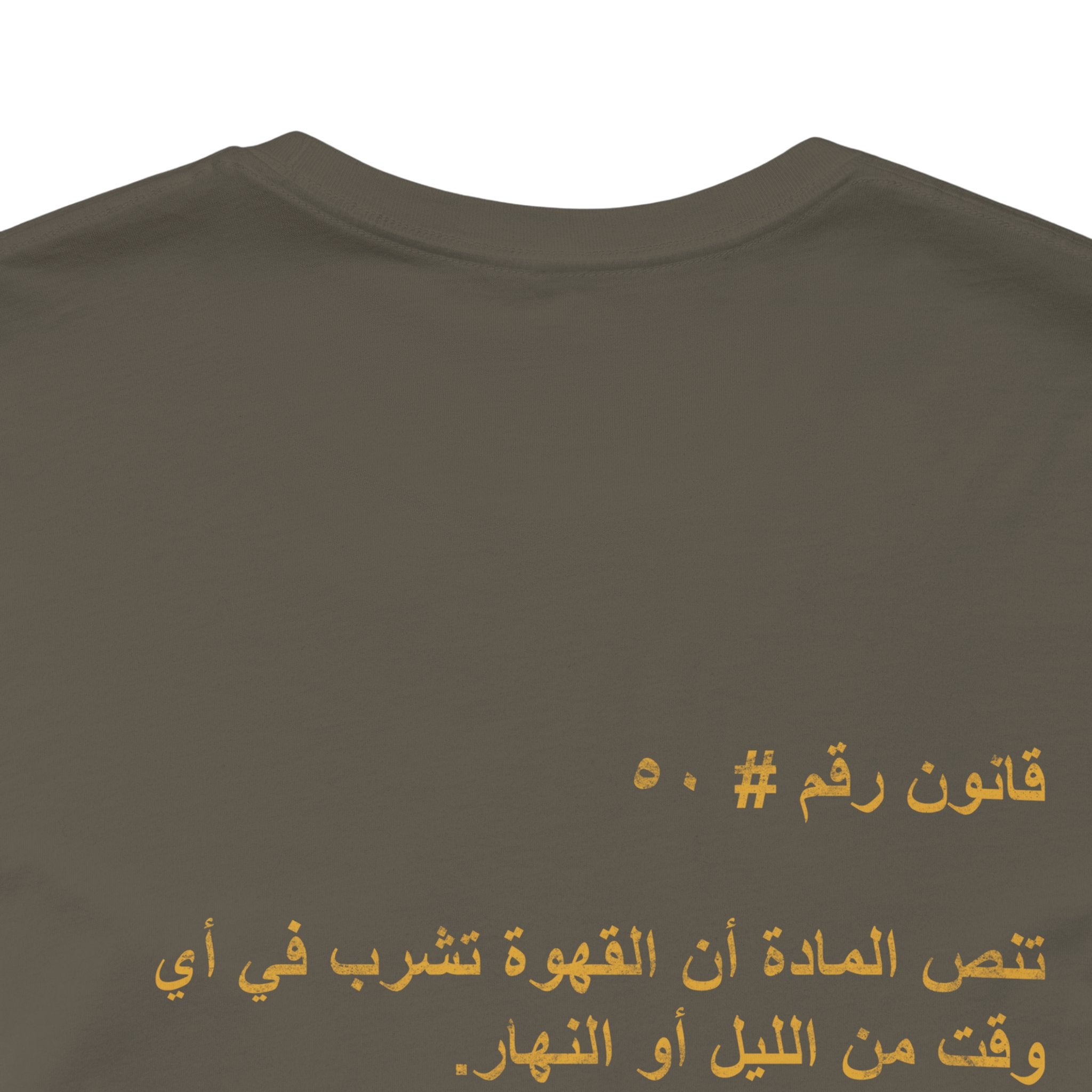 Arab Rule no. 50: Coffee