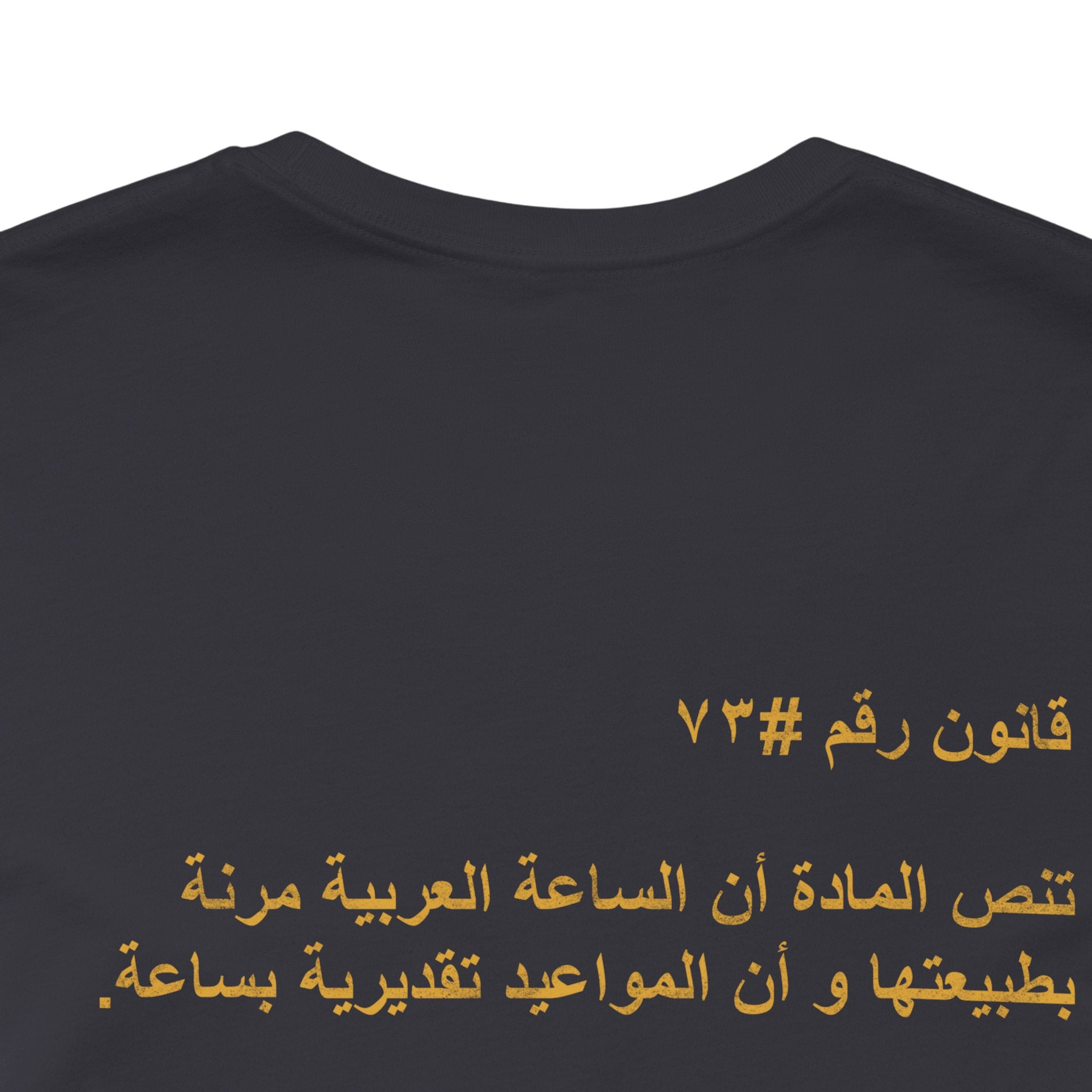 Arab Rule no.73: Time