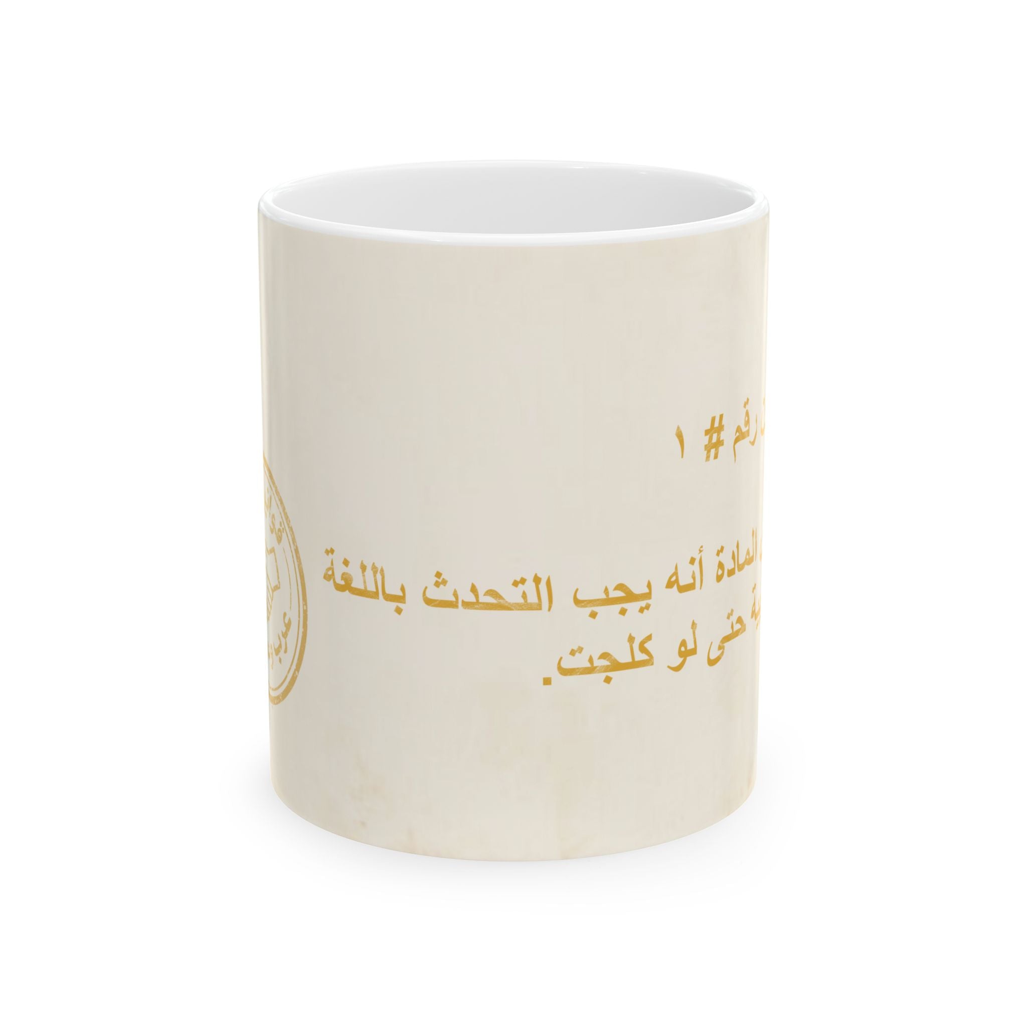Arab Rule no. 1: Language