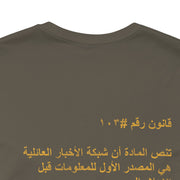 Arab Rule no.103 : News