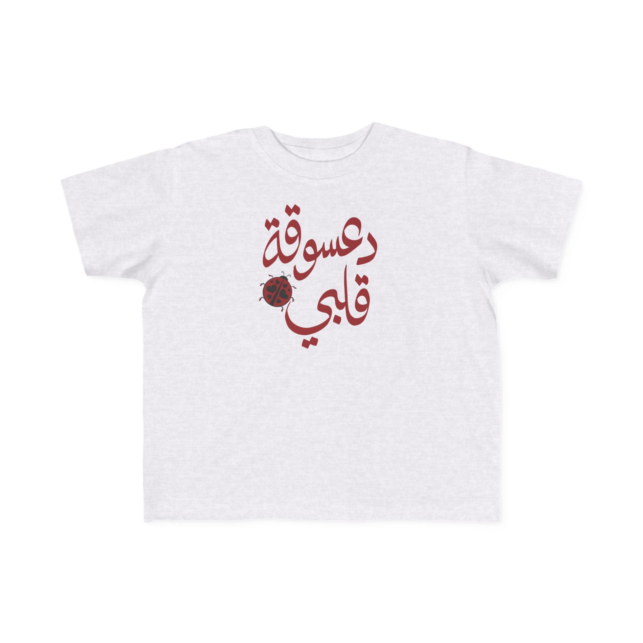 Ladybug of my Heart- Arabic toddler's tee
