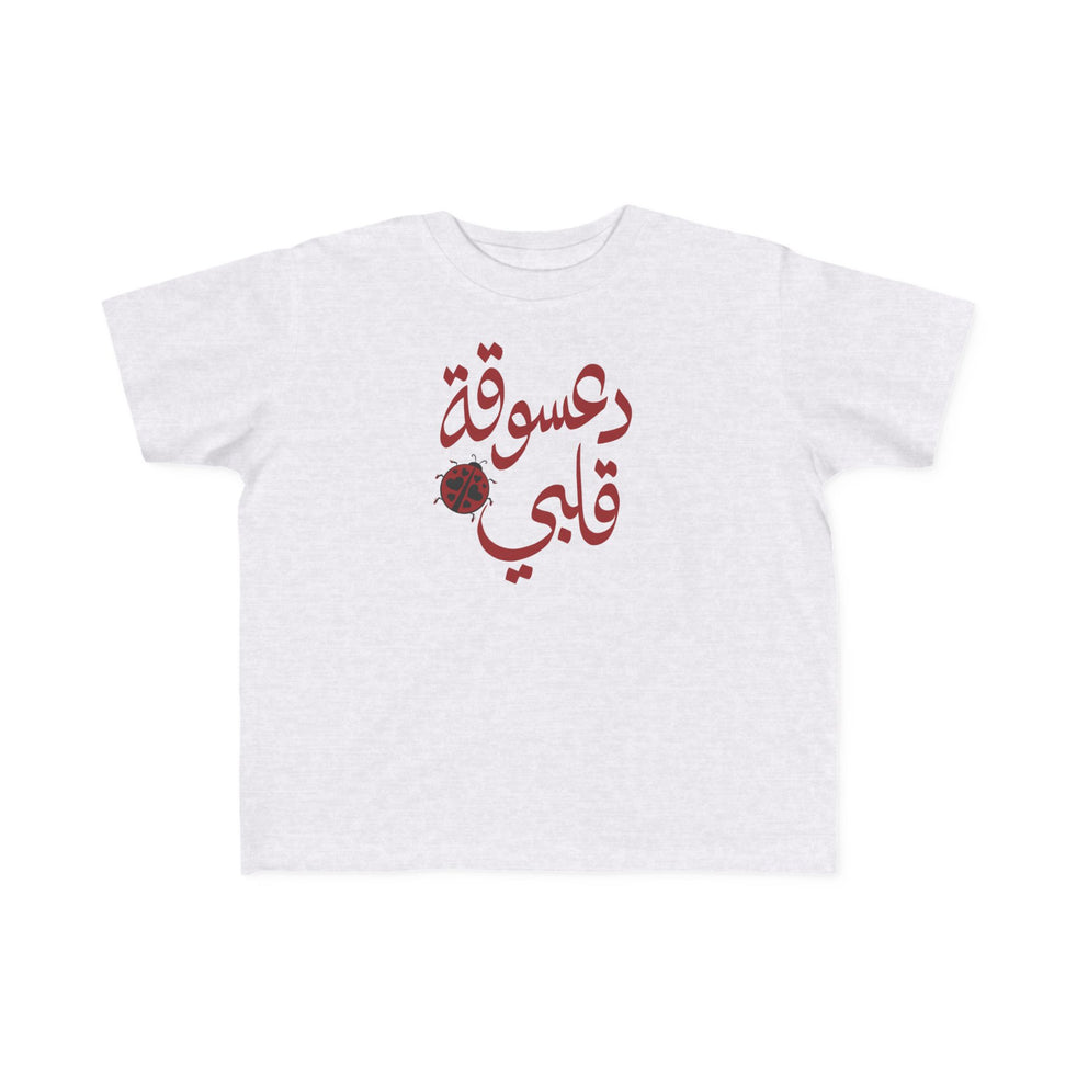 Ladybug of my Heart- Arabic toddler's tee