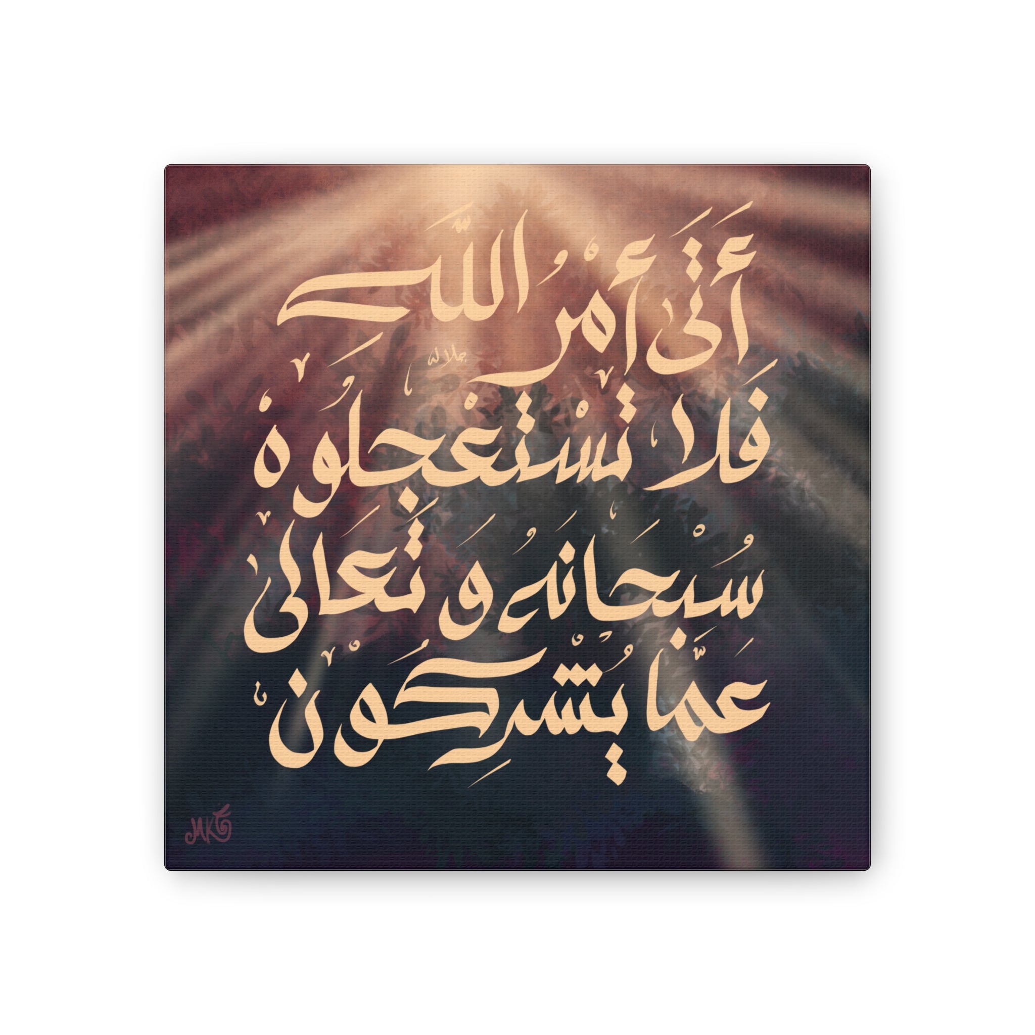 Islamic Art Tile - Al-Nahl:1