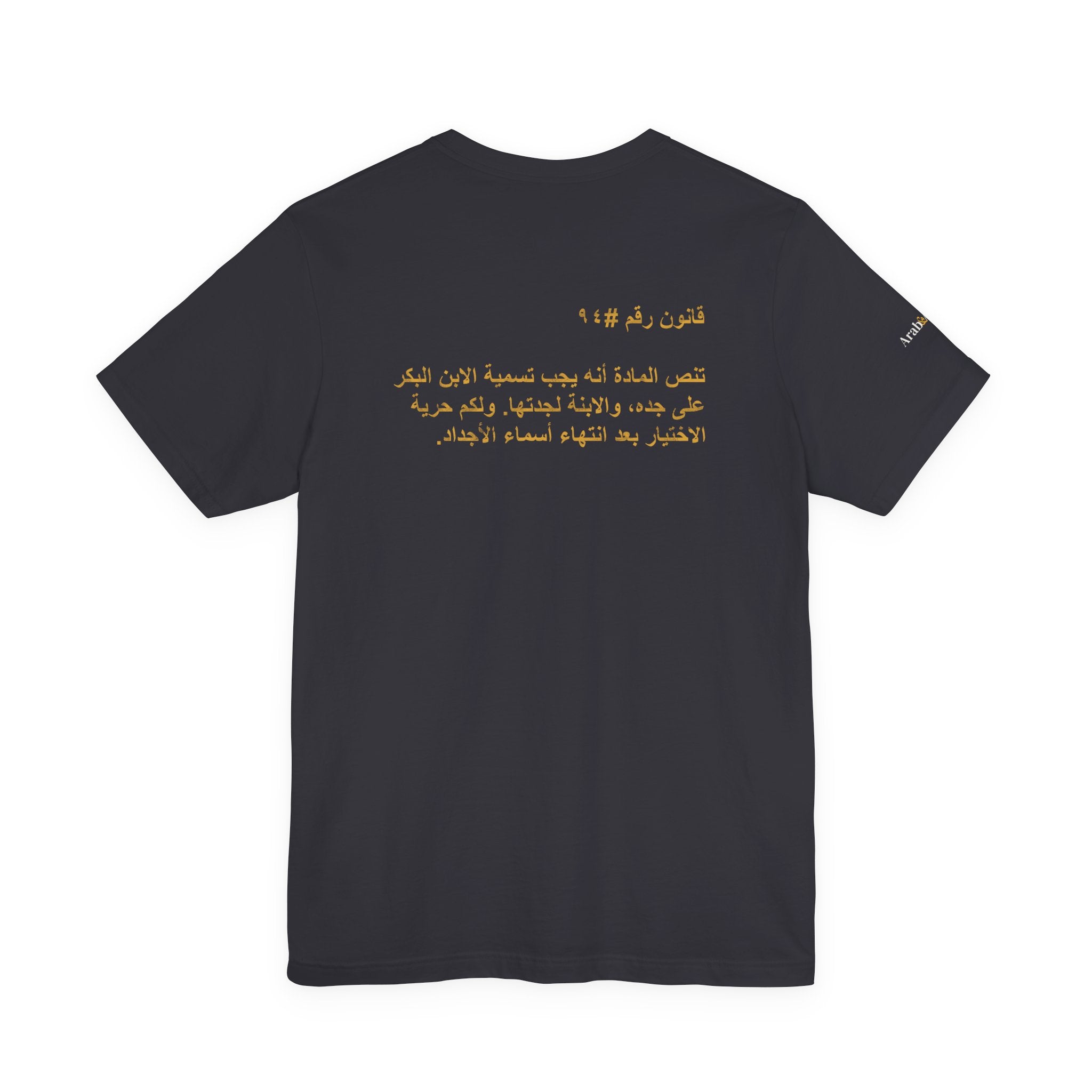 Arab Rule no.94: Child Naming