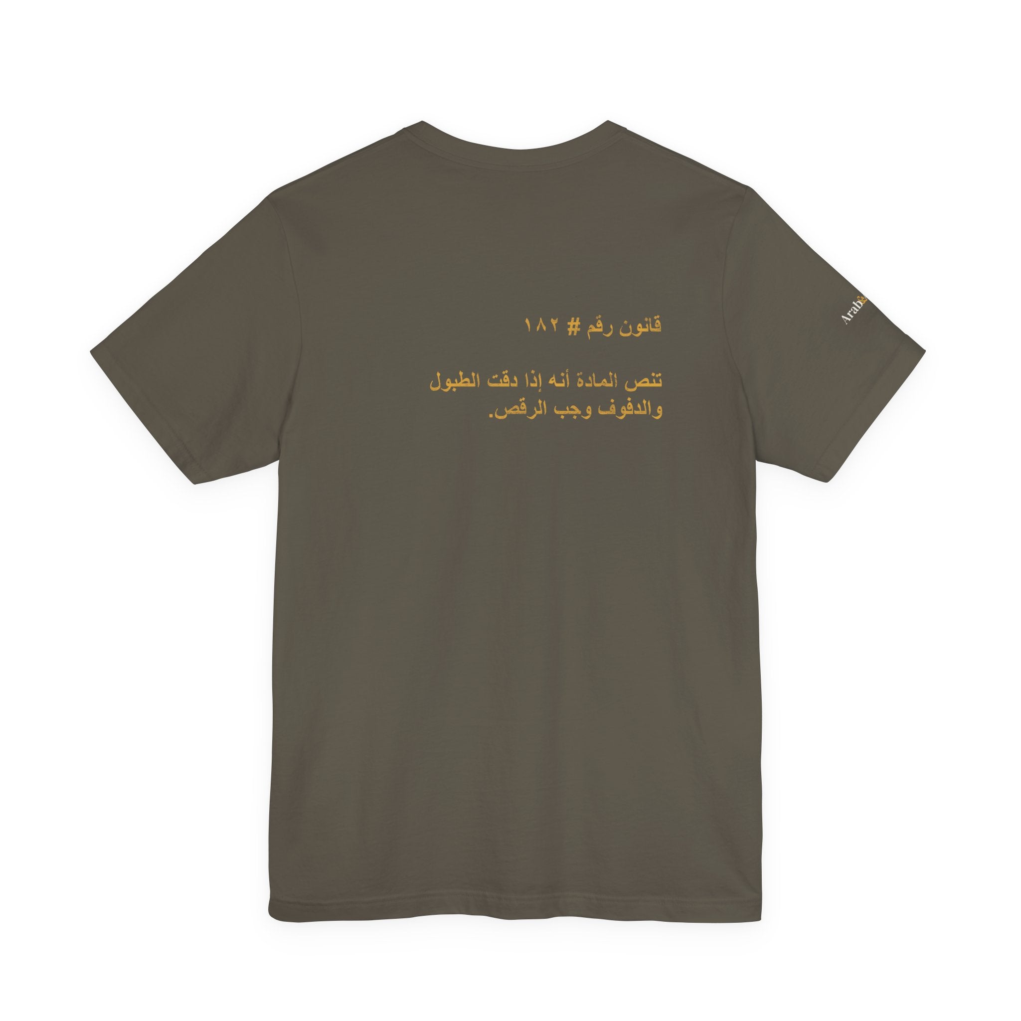 Arab Rule no. 182: Dance