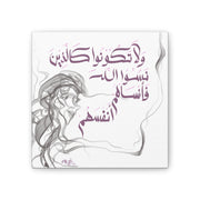 Islamic Art Tile - Al-Hashr:19