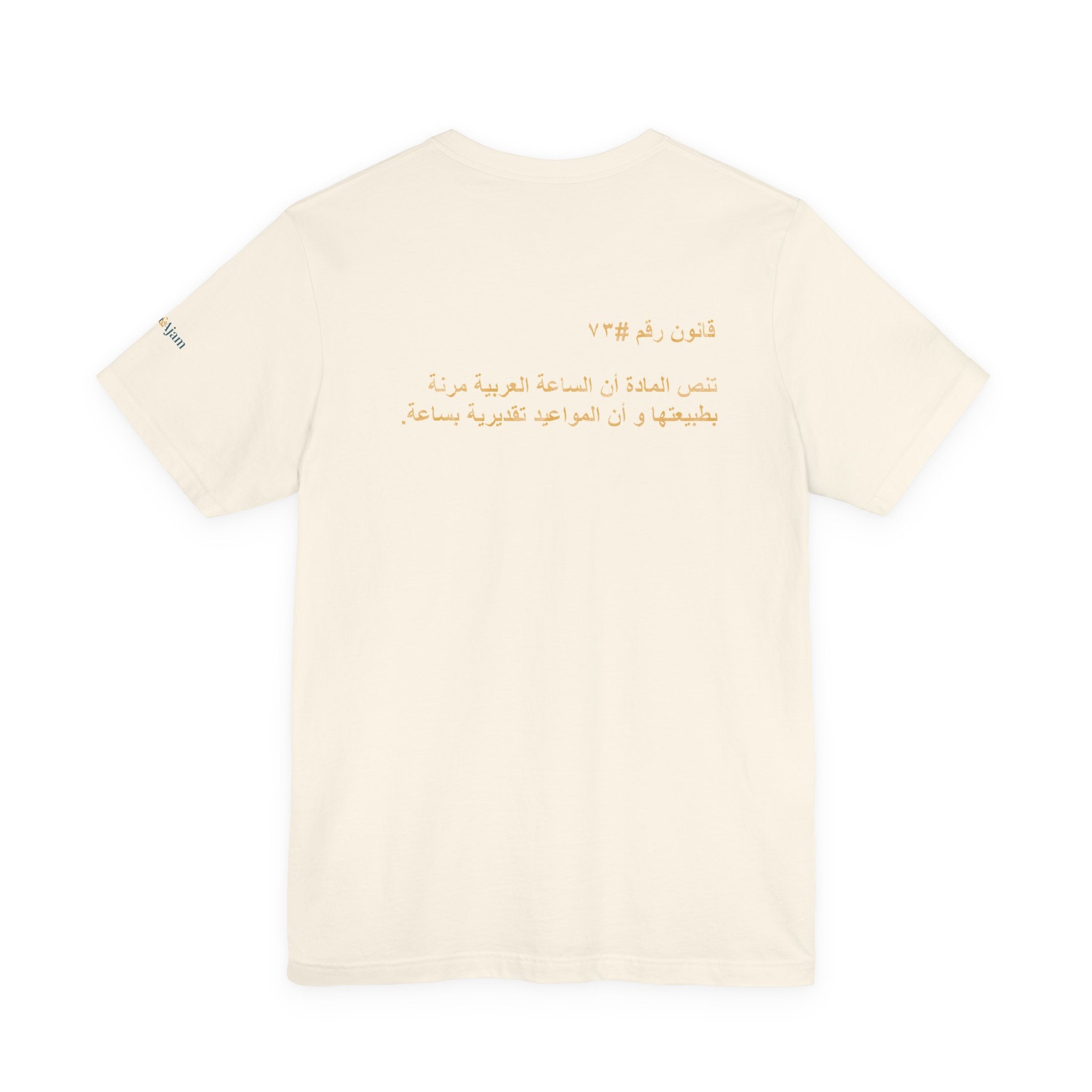 Arab Rule no.73: Time