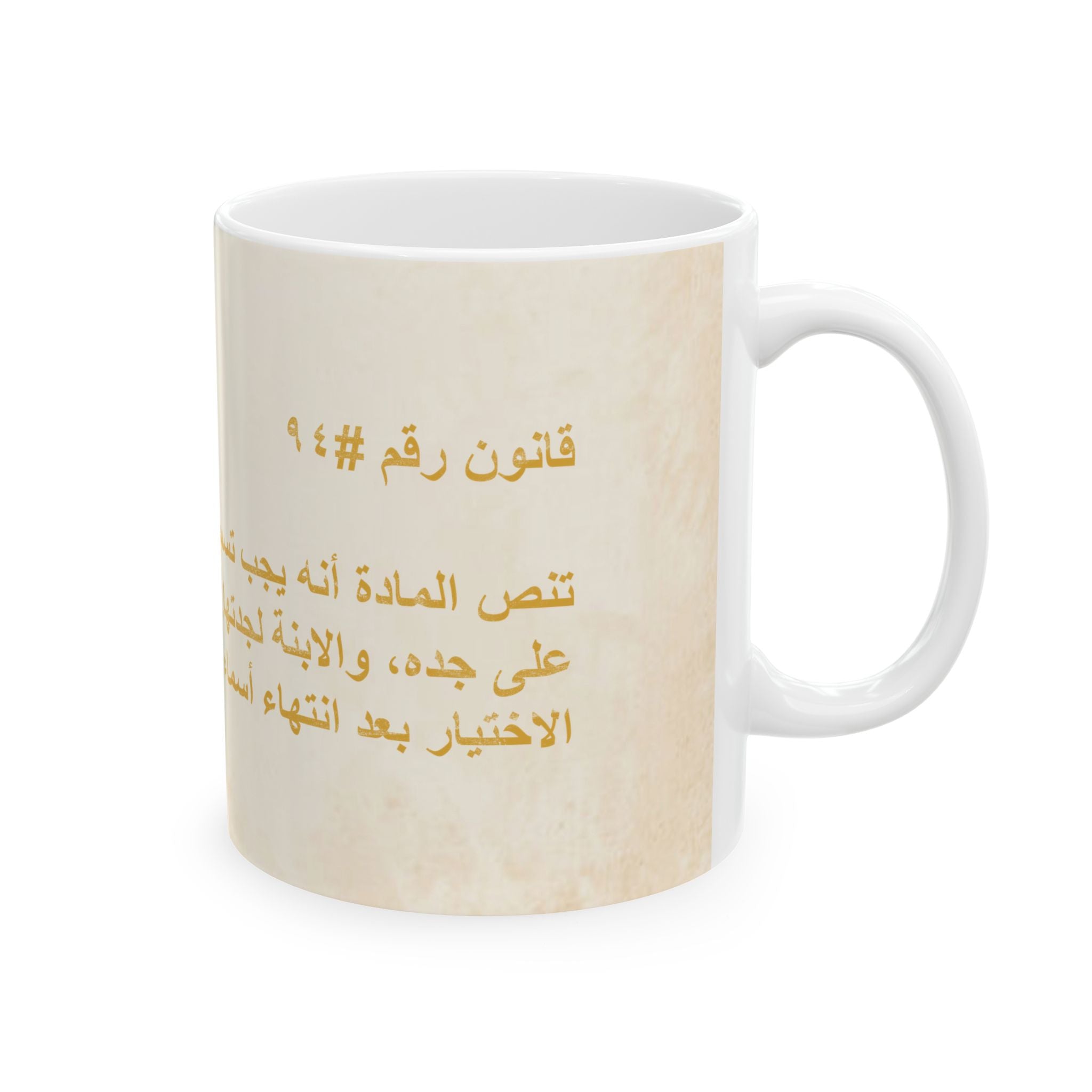 Arab Rule no. 94: Naming Rights