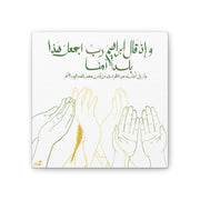 Islamic Art Tile - Al-Baqarah: 126