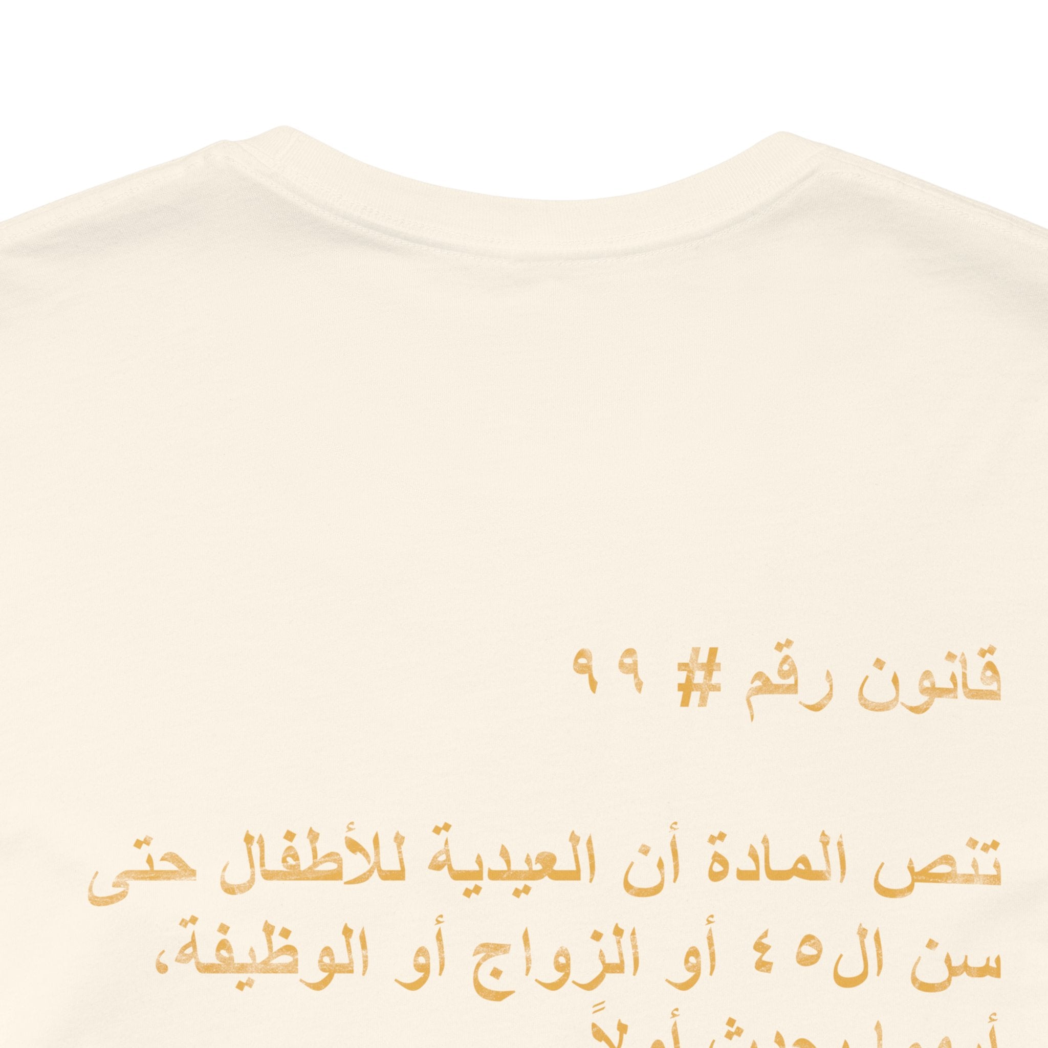 Arab Rule no.99: Eidiyas