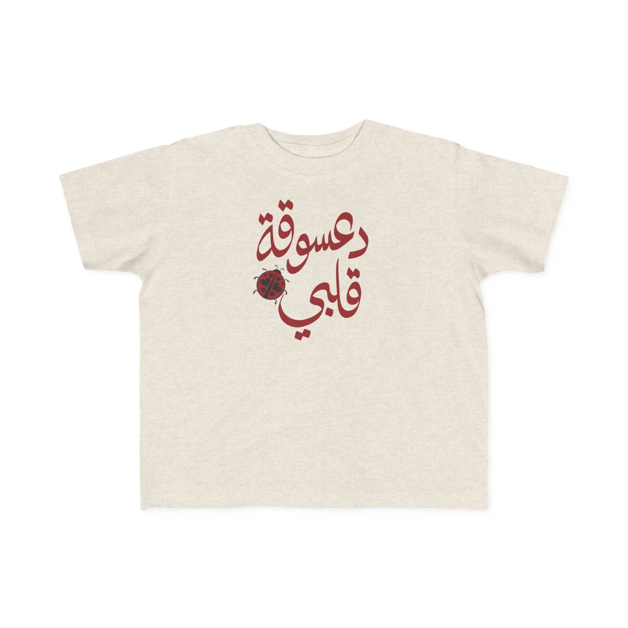 Ladybug of my Heart- Arabic toddler's tee