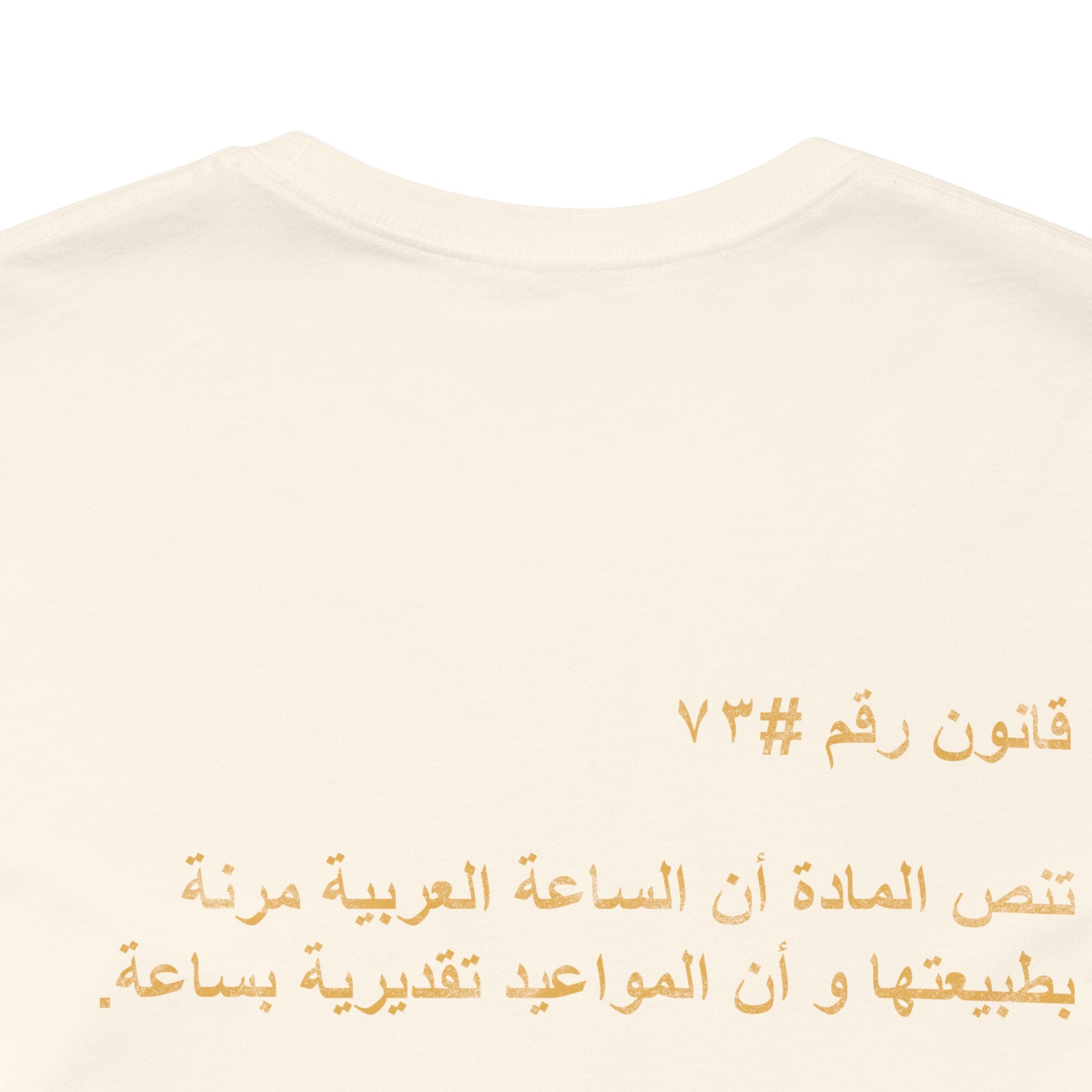 Arab Rule no.73: Time