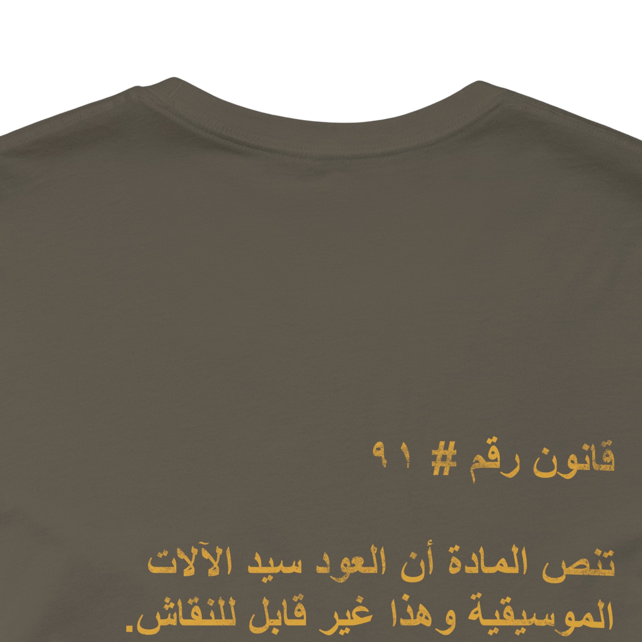 Arab Rule no. 91: The Oud