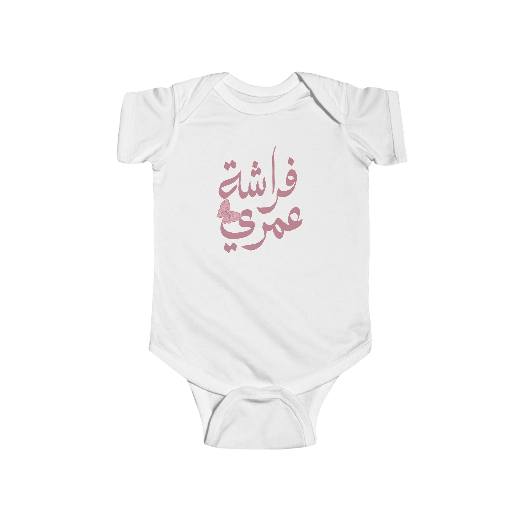 Butterfly of my life - Whimsical Cute Baby and Infant Arabic Onesie
