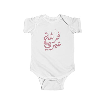Butterfly of my life - Whimsical Cute Baby and Infant Arabic Onesie