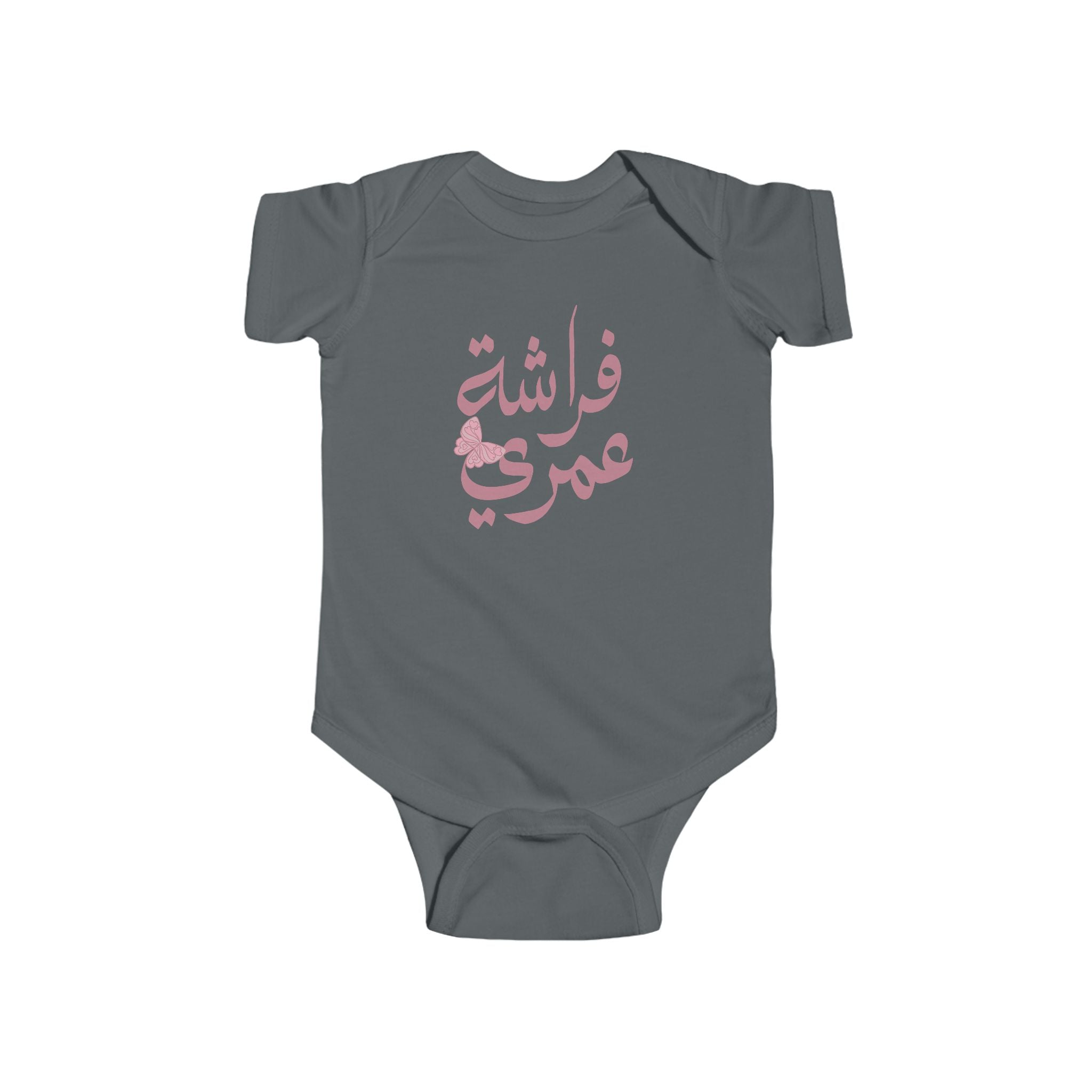 Butterfly of my life - Whimsical Cute Baby and Infant Arabic Onesie