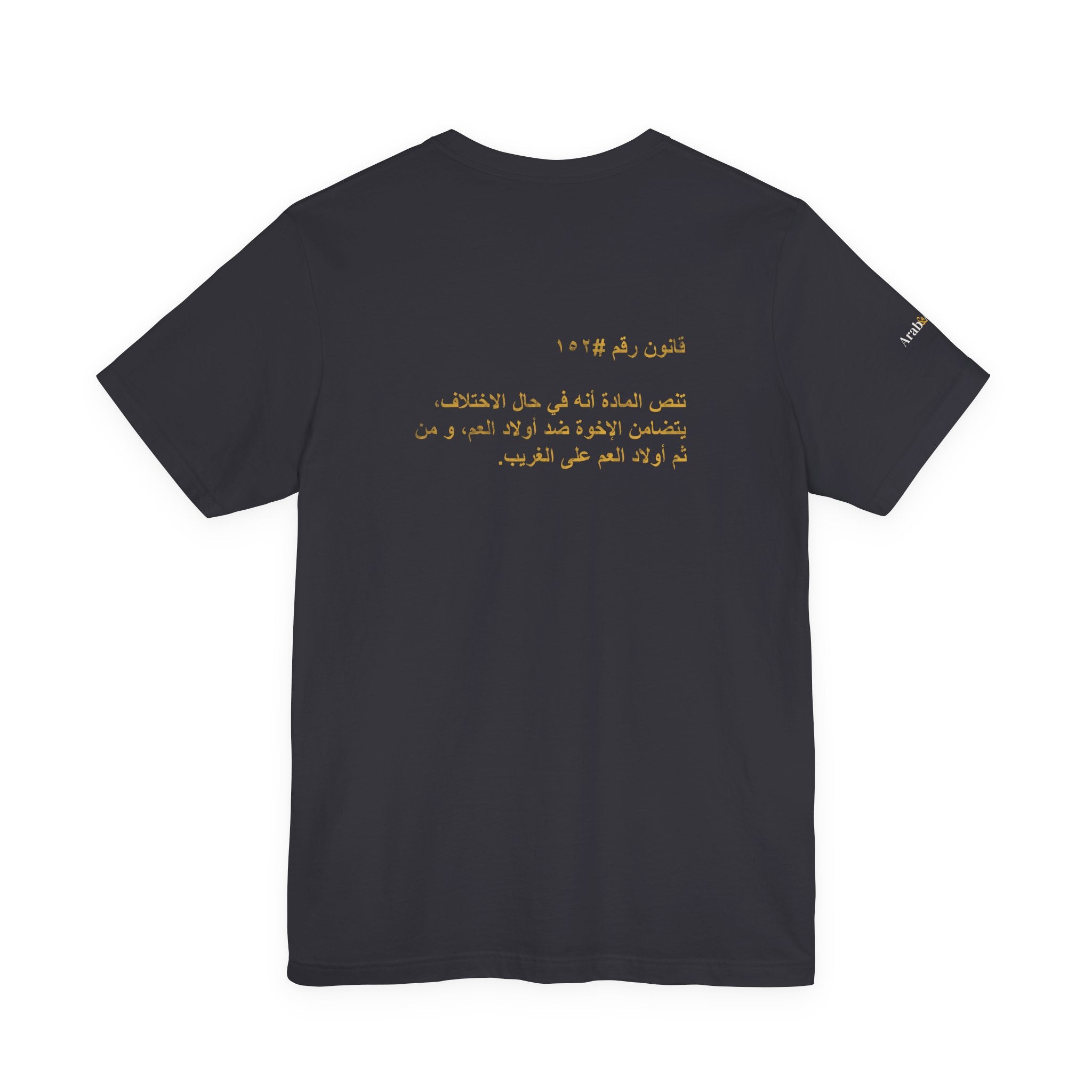 Arab Rule no. 152: Loyalty