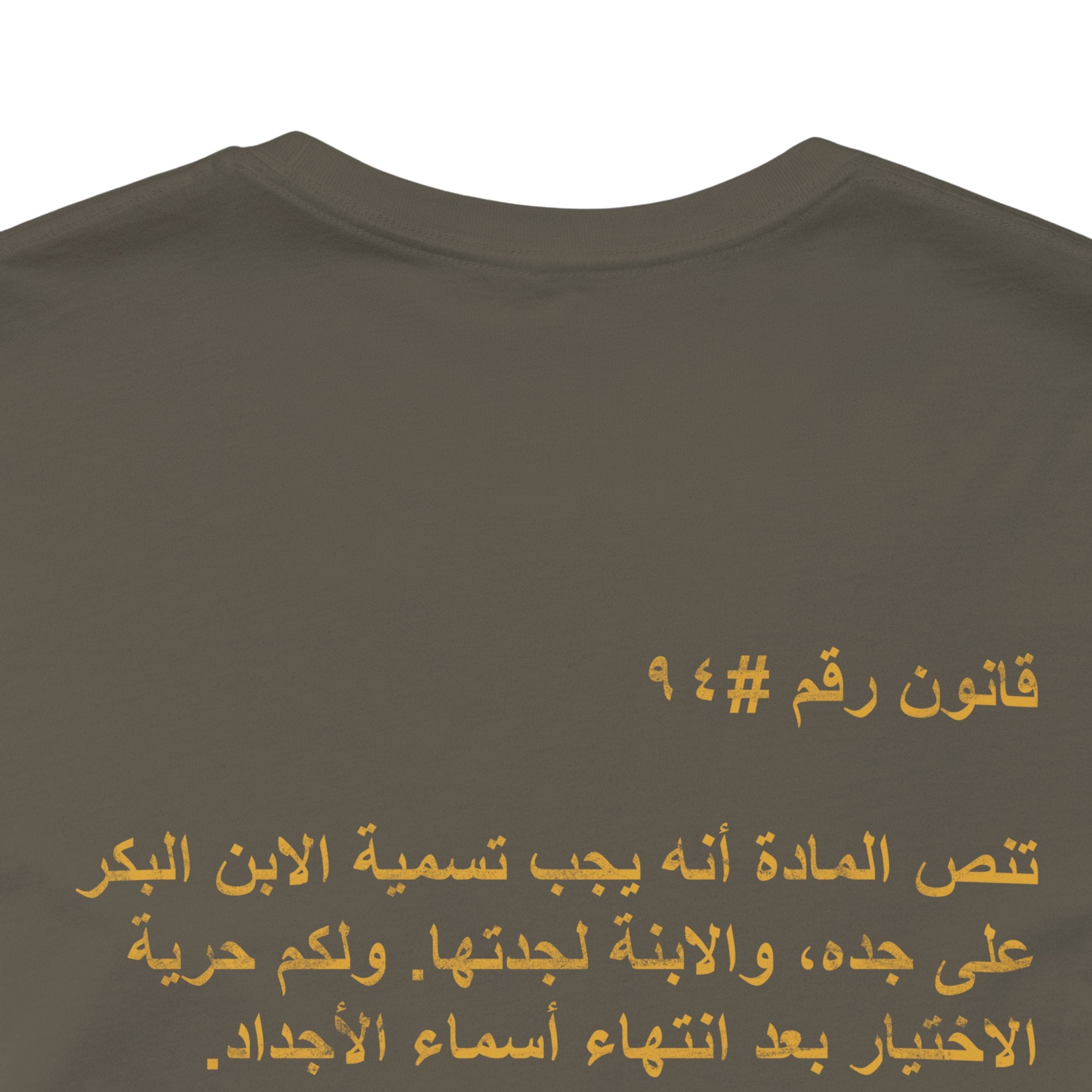 Arab Rule no.94: Child Naming