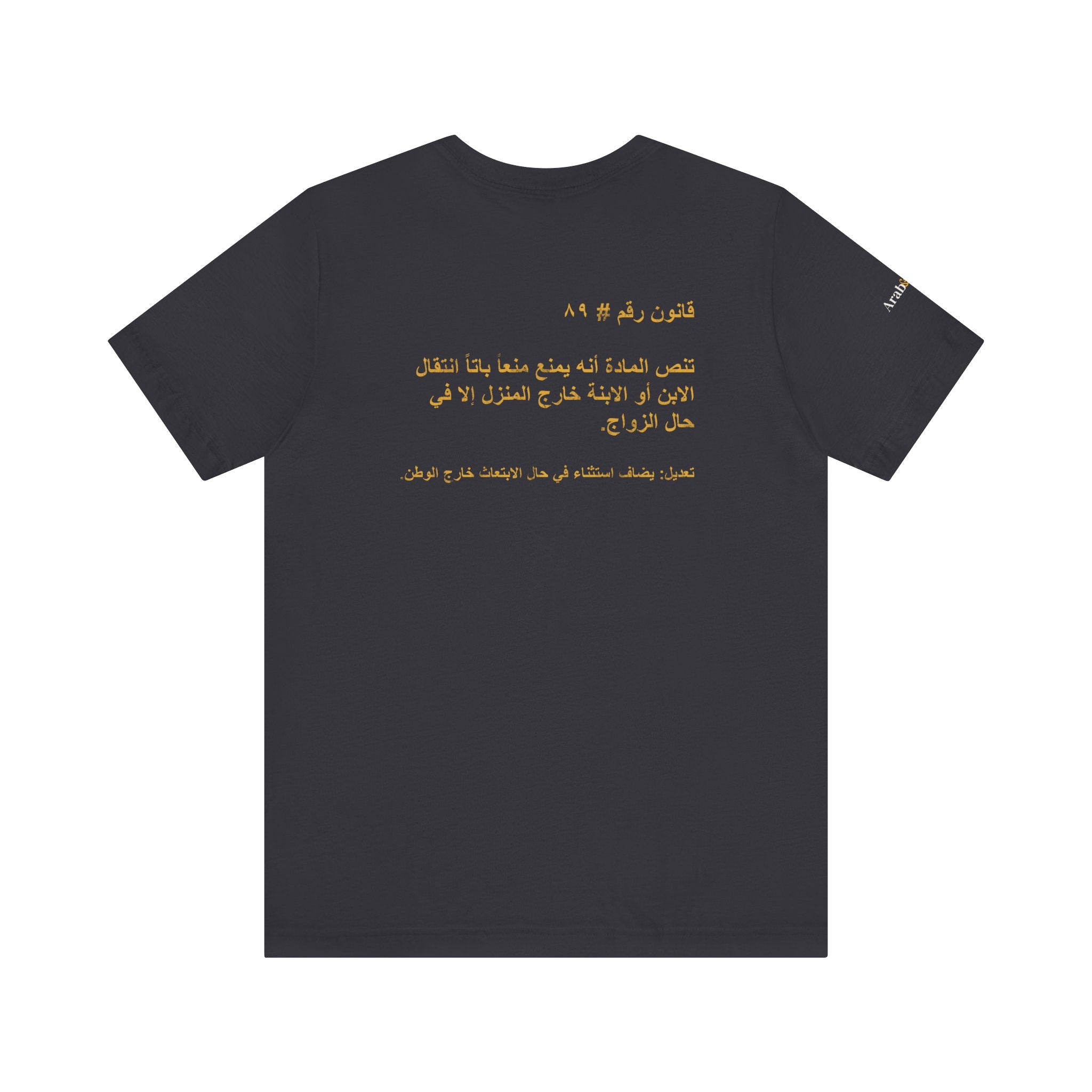 Arab Rule no.89: Moving Out