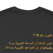 Arab Rule no.73: Time