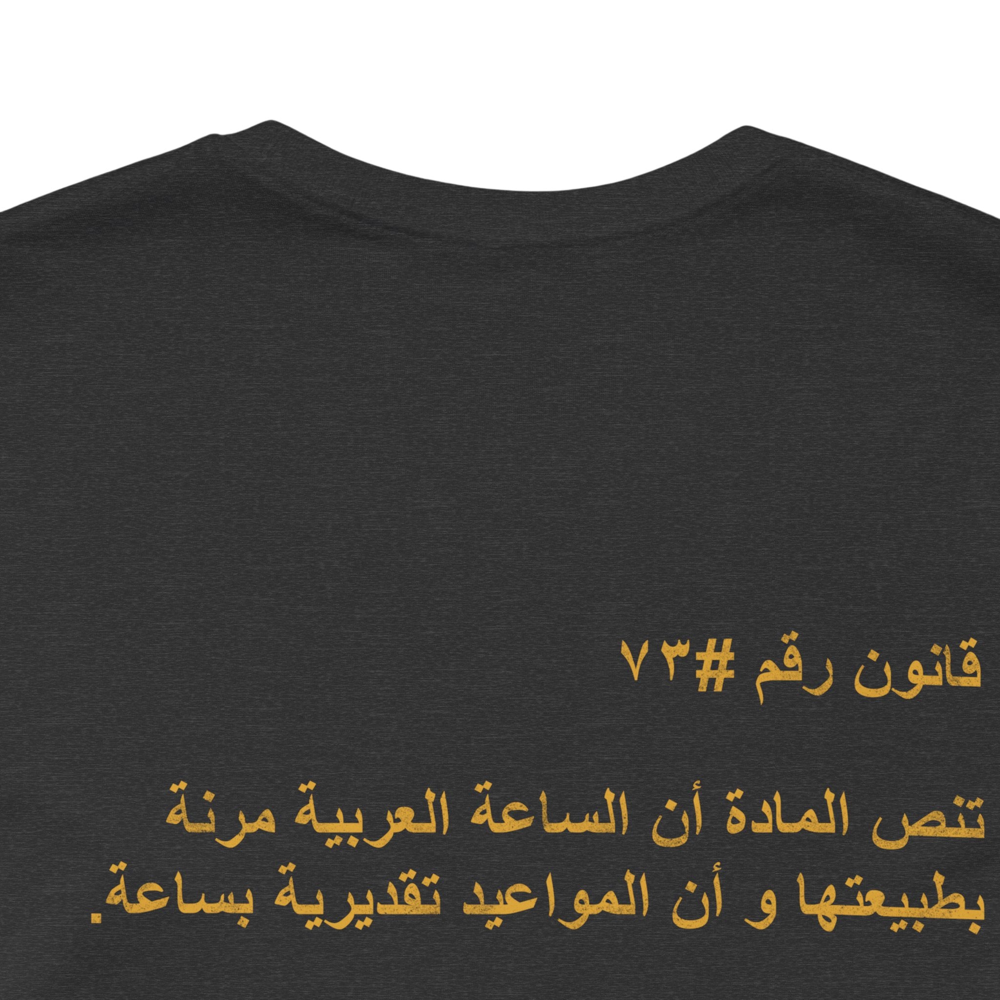 Arab Rule no.73: Time