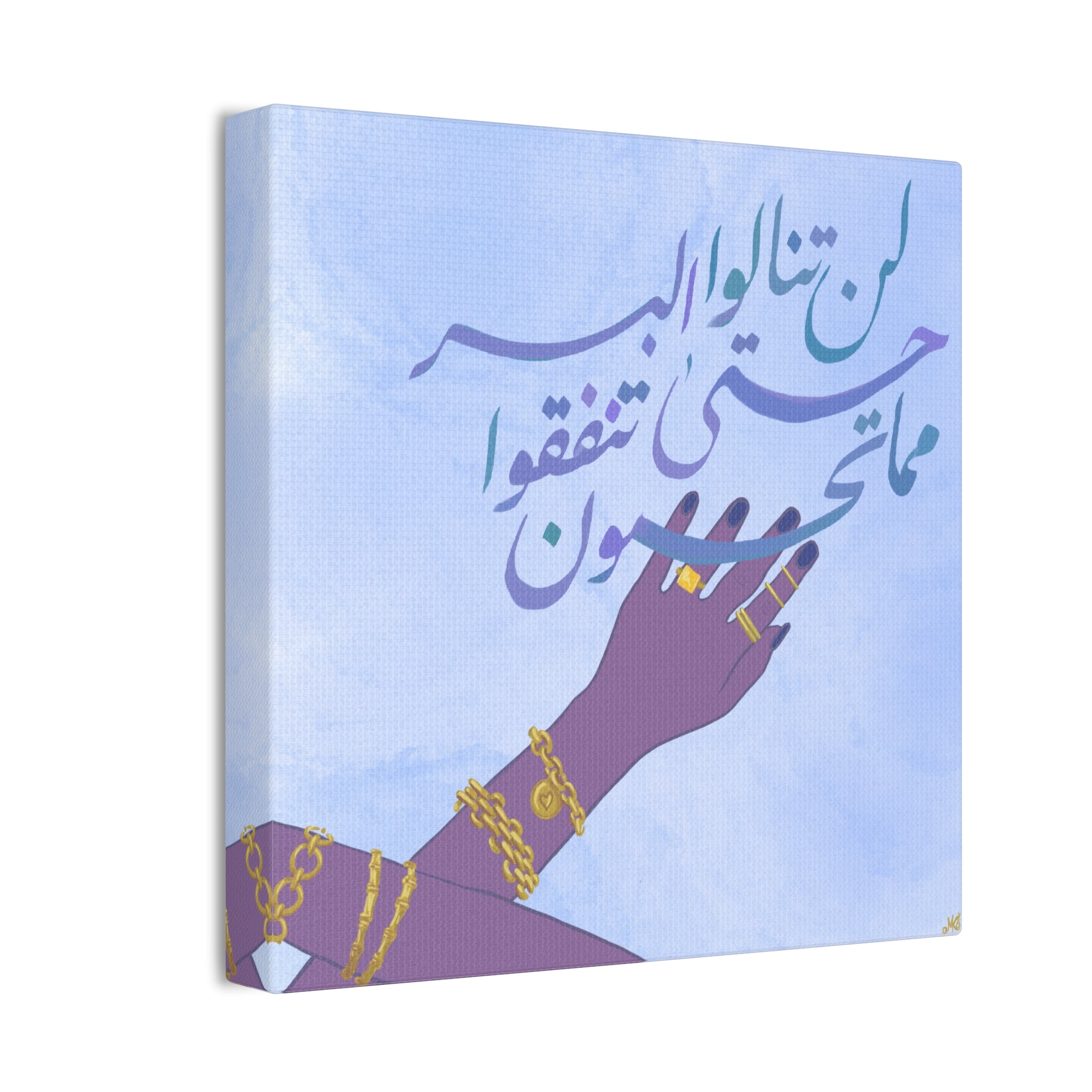 Islamic Art Tile - Aali-Imran:92