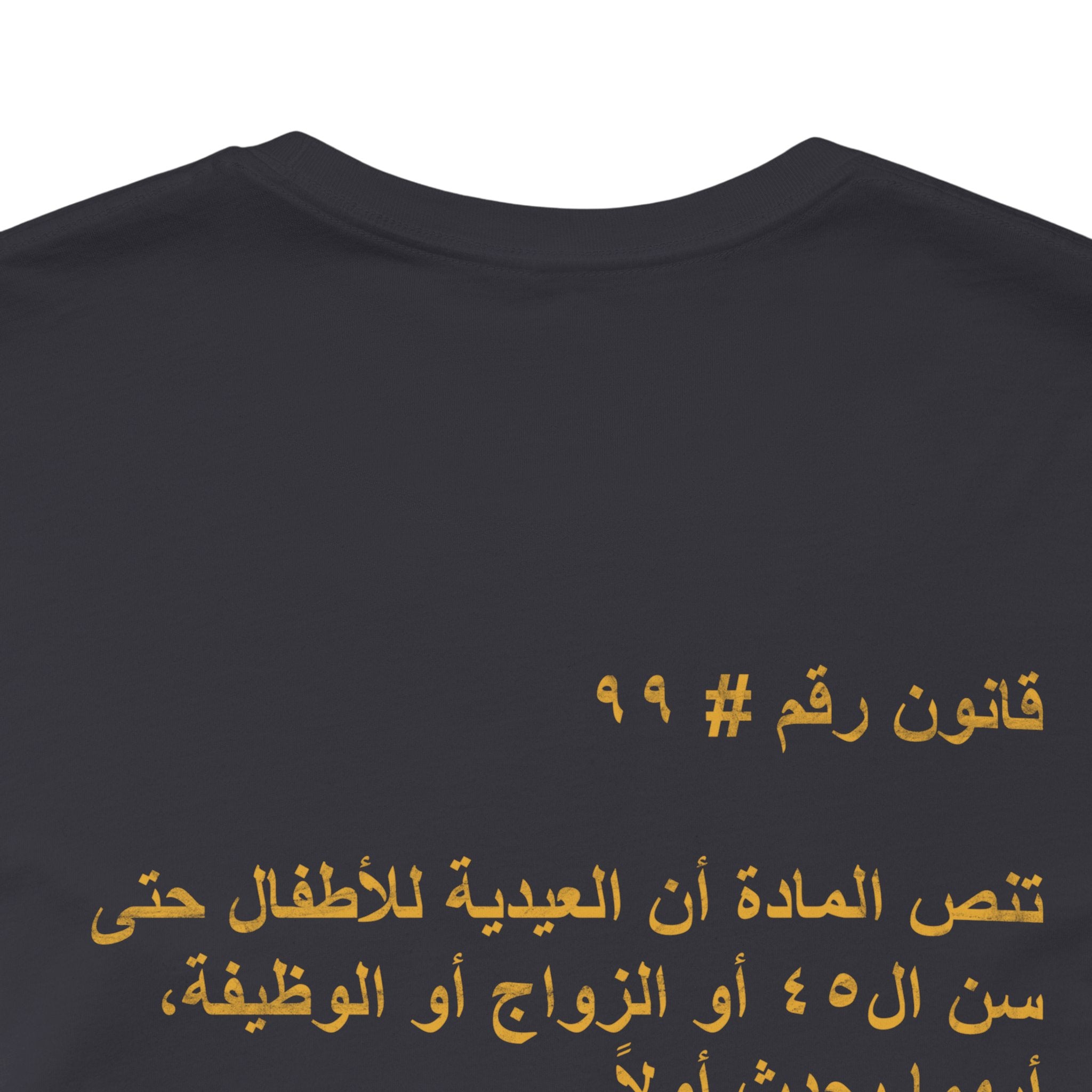 Arab Rule no.99: Eidiyas