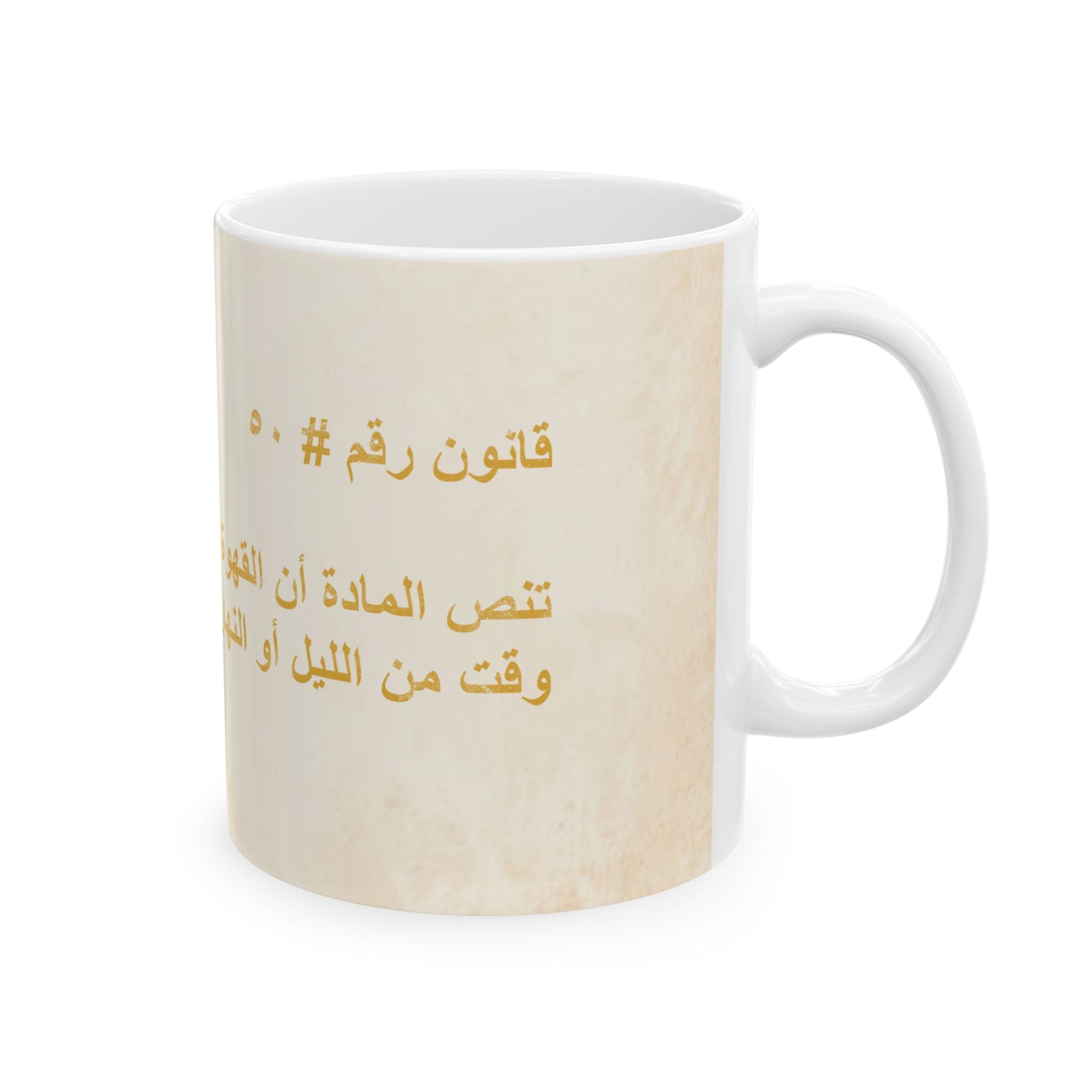 Arab Rule no. 50: Coffee Time