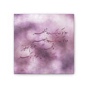 Islamic Art Tile - Universe within you
