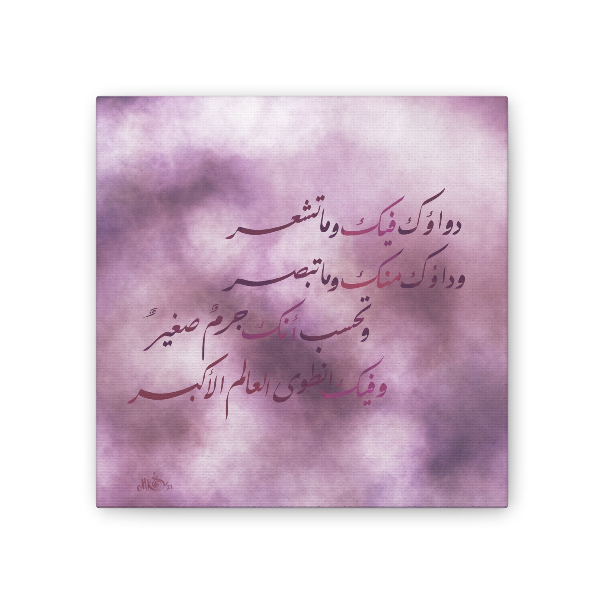 Islamic Art Tile - Universe within you