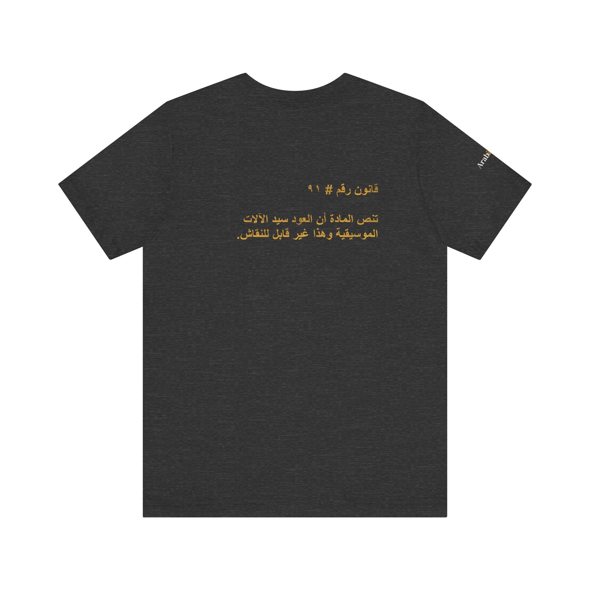 Arab Rule no. 91: The Oud