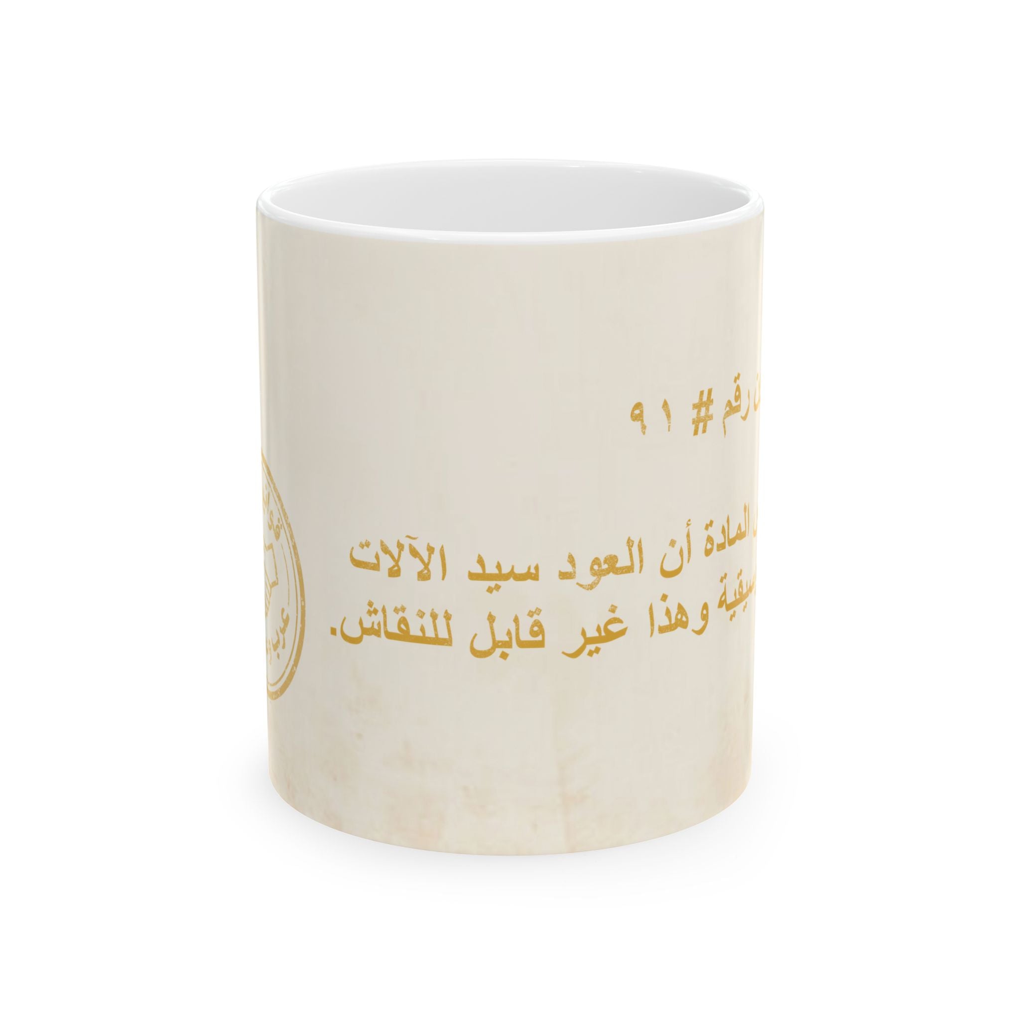 Arab Rule no. 91: The Oud