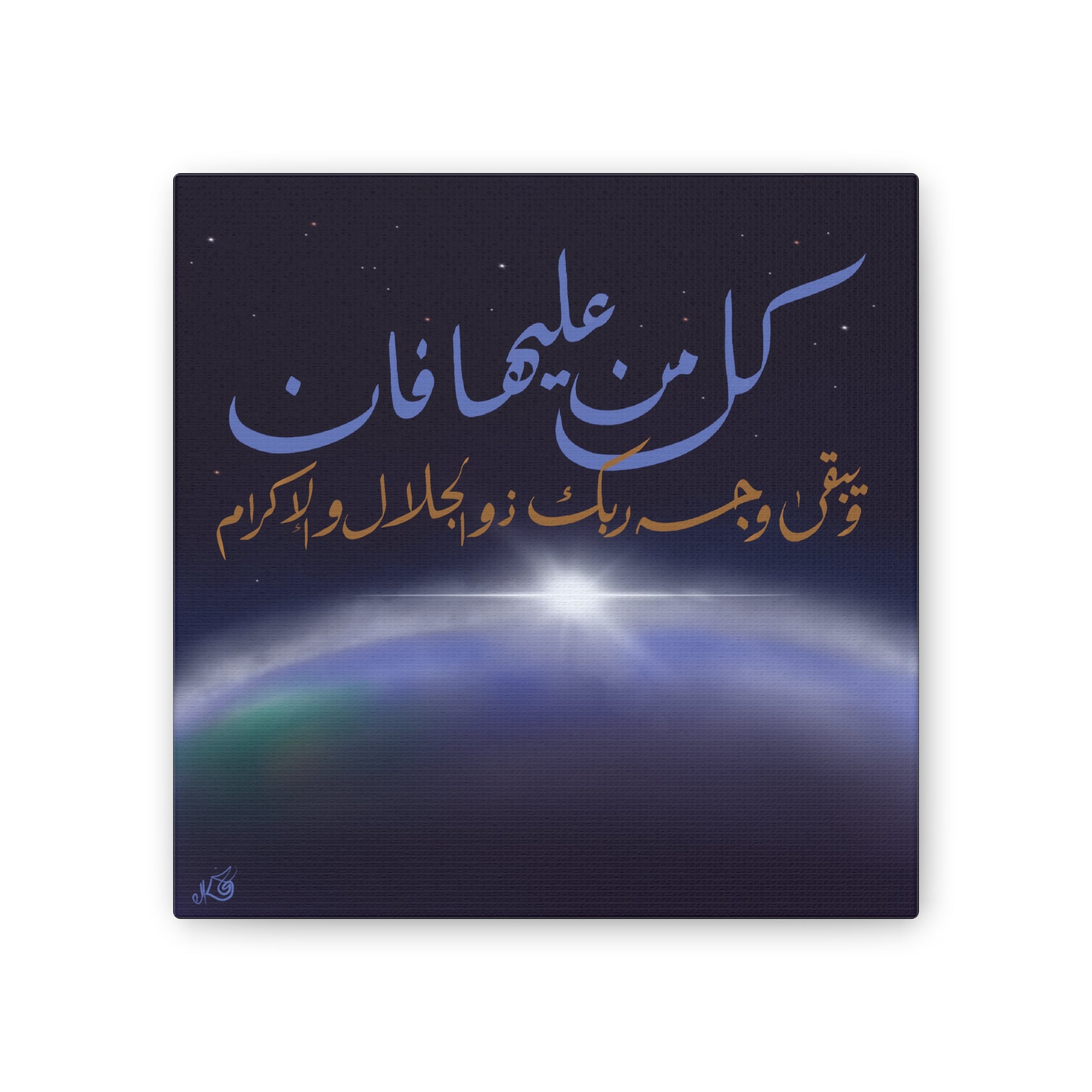 Islamic Art Tile - Al-Rahman :25