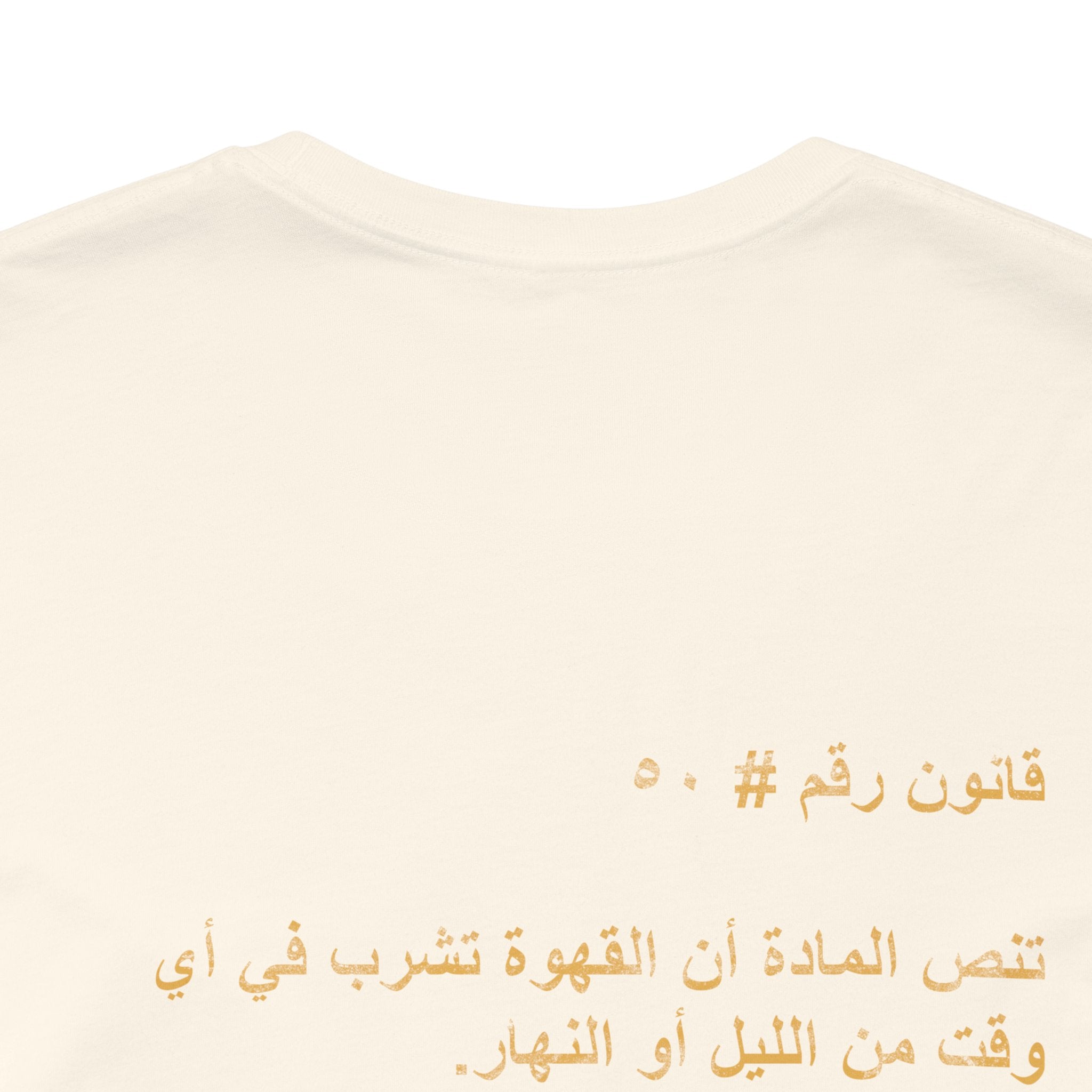 Arab Rule no. 50: Coffee