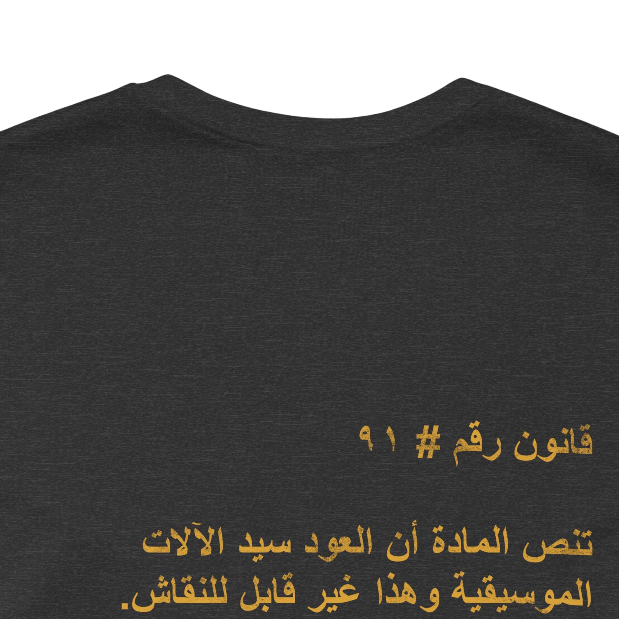 Arab Rule no. 91: The Oud