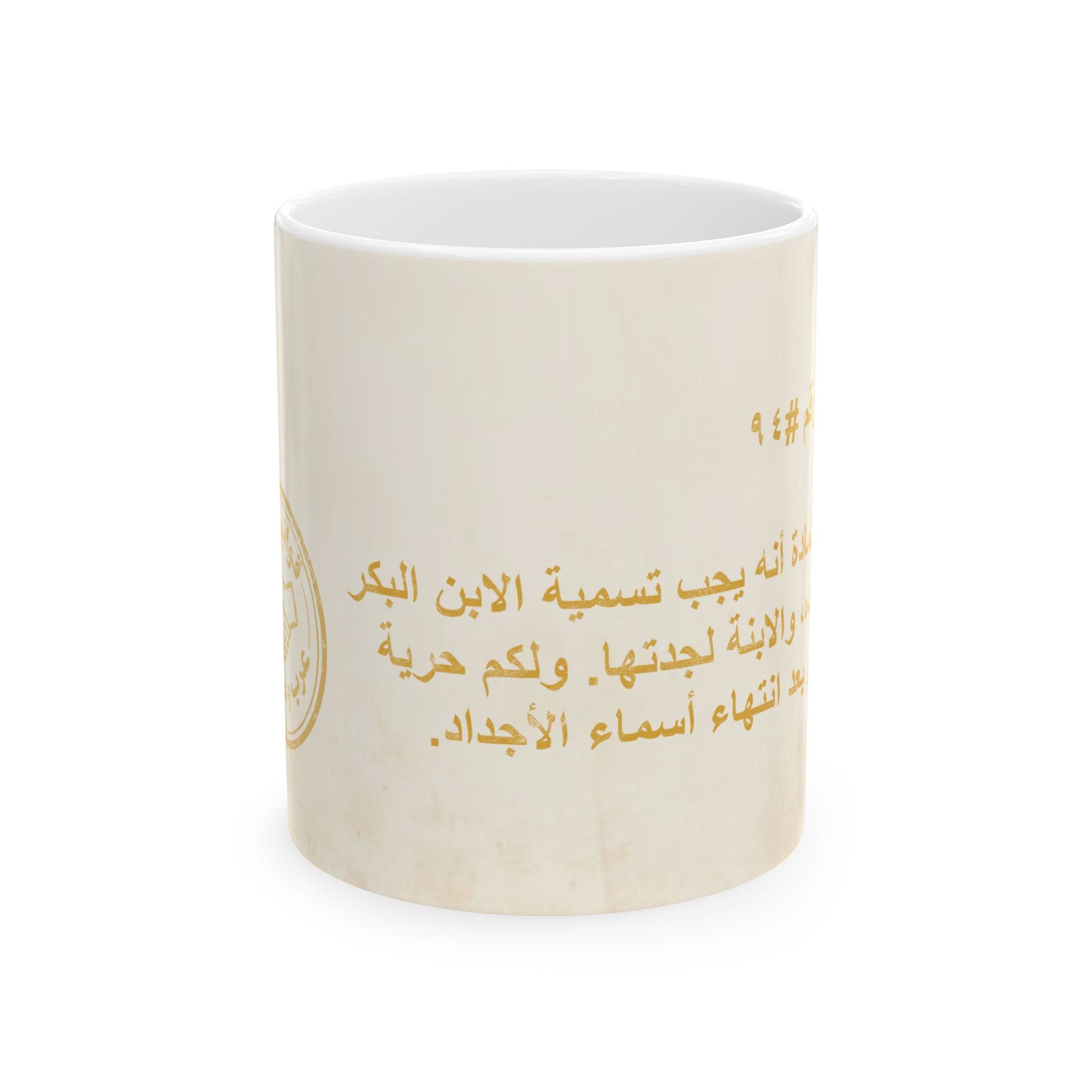 Arab Rule no. 94: Naming Rights