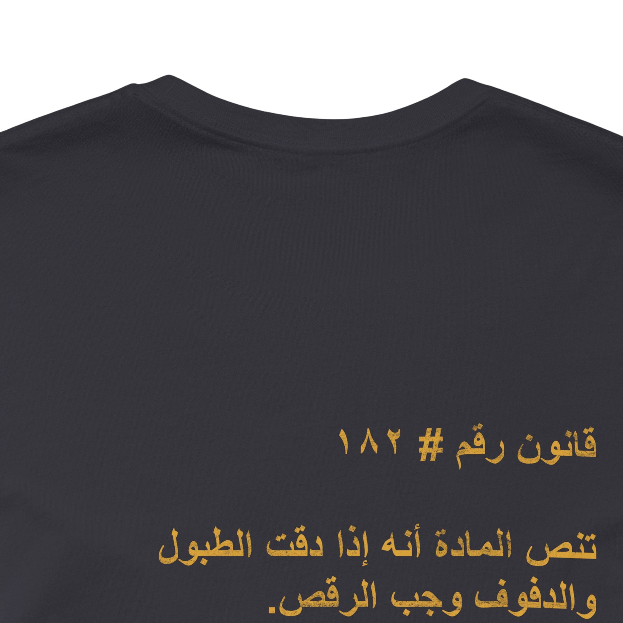 Arab Rule no. 182: Dance